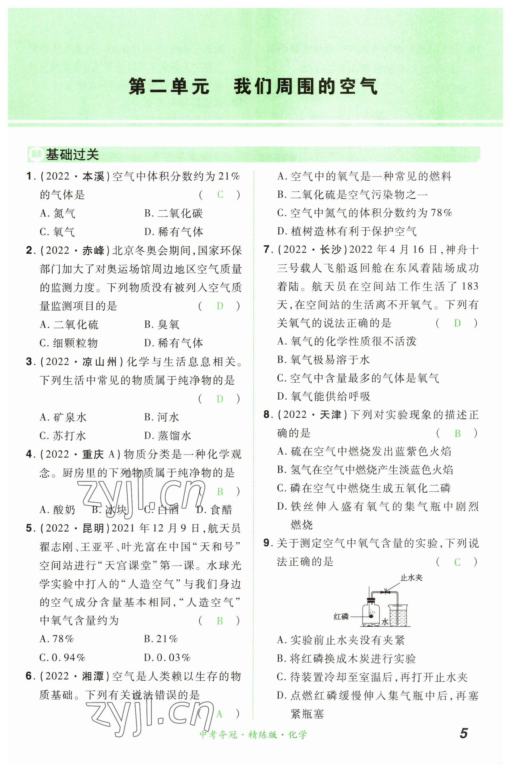 2023年国华教育中考夺冠化学河南专版 参考答案第4页