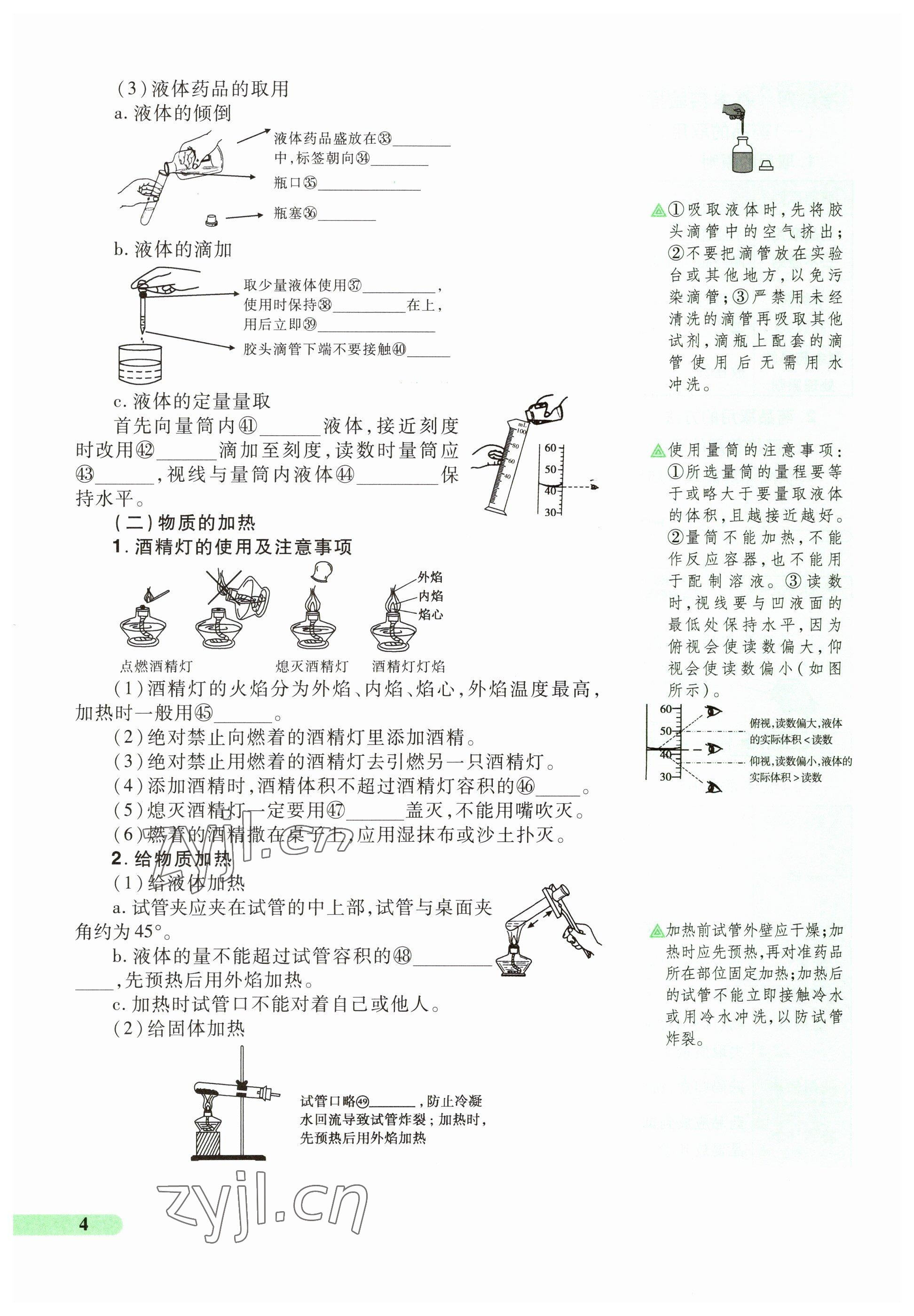 2023年国华教育中考夺冠化学河南专版 参考答案第4页