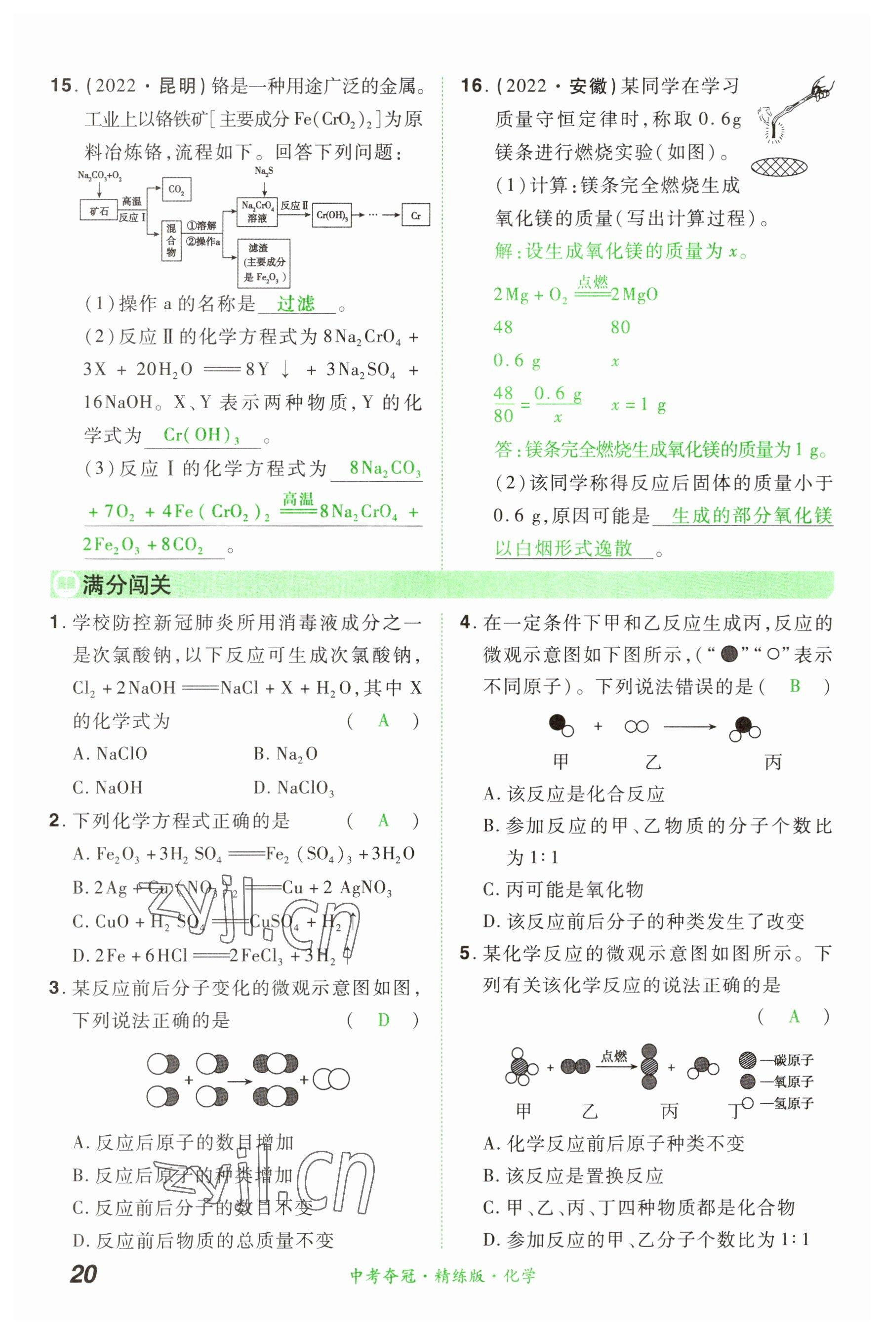 2023年国华教育中考夺冠化学河南专版 参考答案第19页