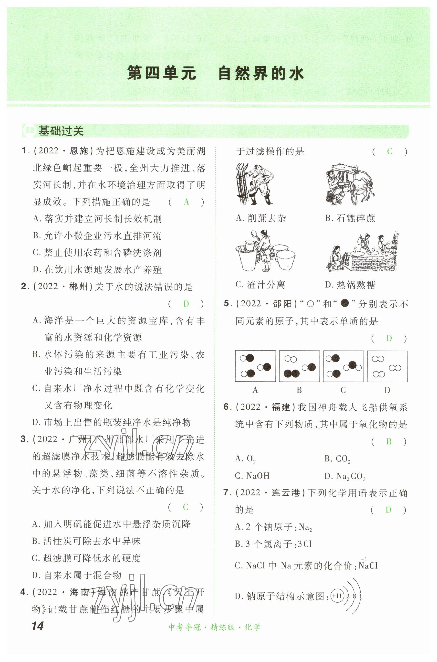 2023年国华教育中考夺冠化学河南专版 参考答案第13页