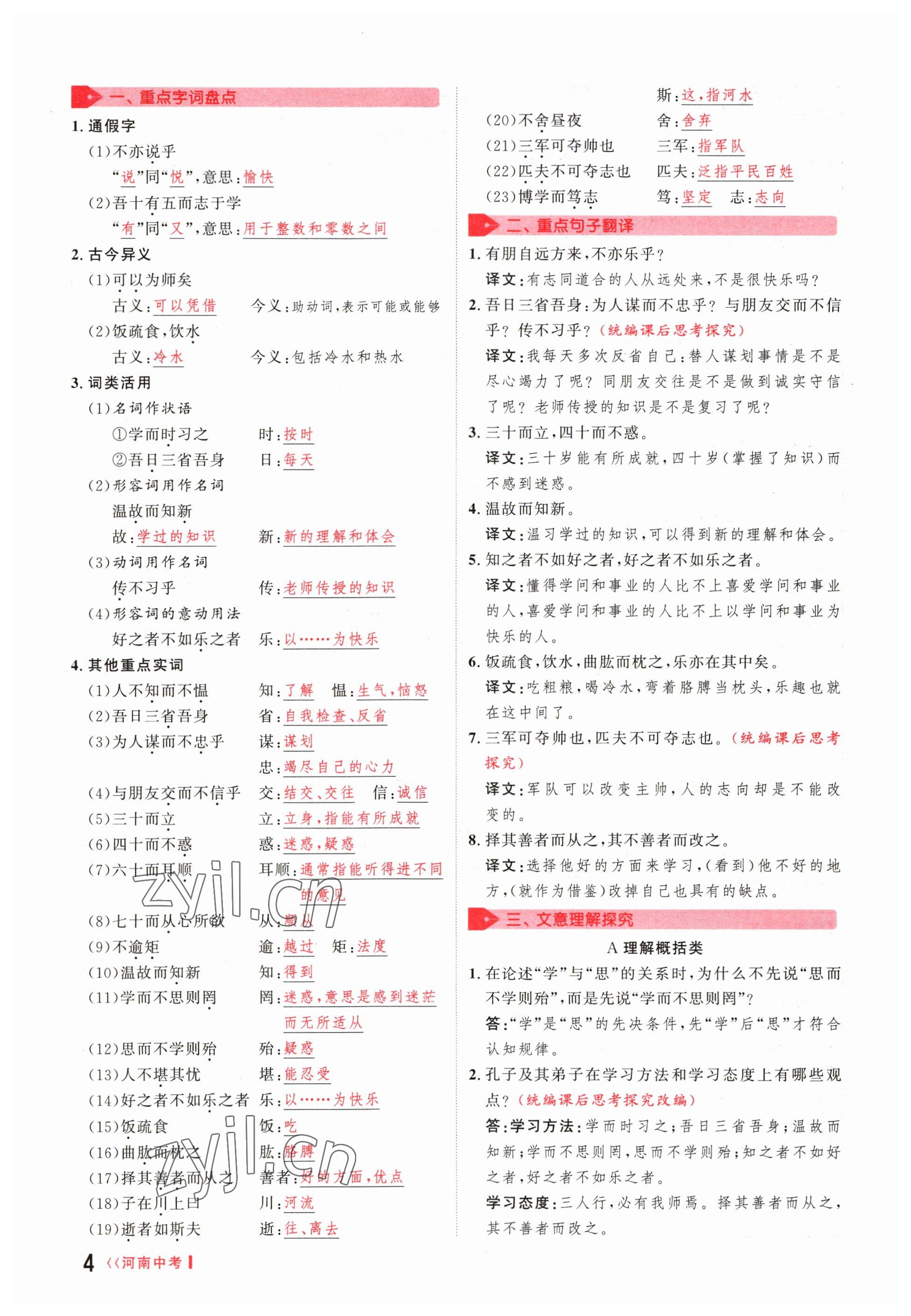 2023年碩源教育中考總復習名師解密語文河南專版 參考答案第4頁