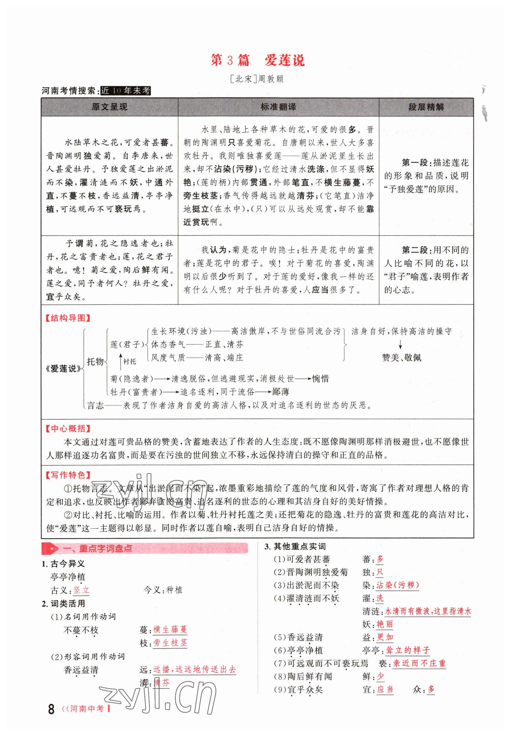 2023年碩源教育中考總復(fù)習(xí)名師解密語文河南專版 參考答案第8頁