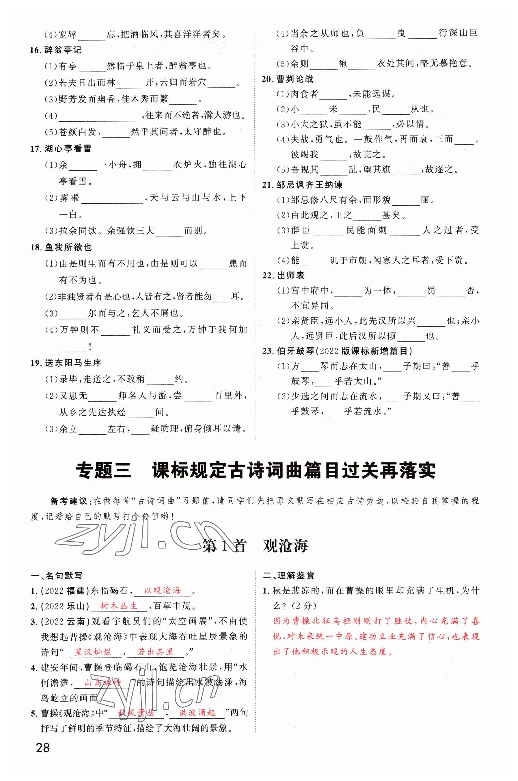 2023年碩源教育中考總復習名師解密語文河南專版 參考答案第27頁