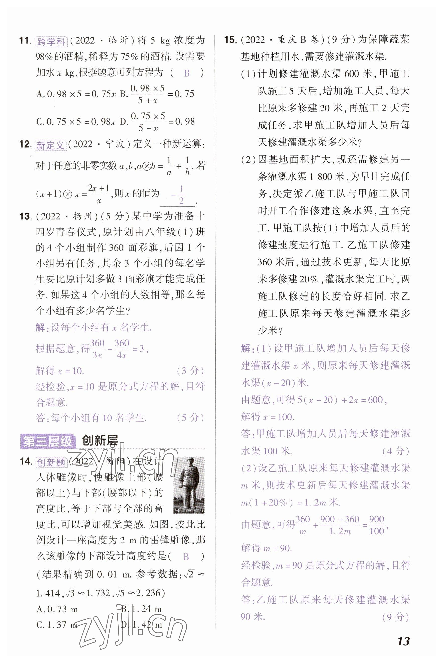 2023年中考通郑州大学出版社数学河南专版 参考答案第13页