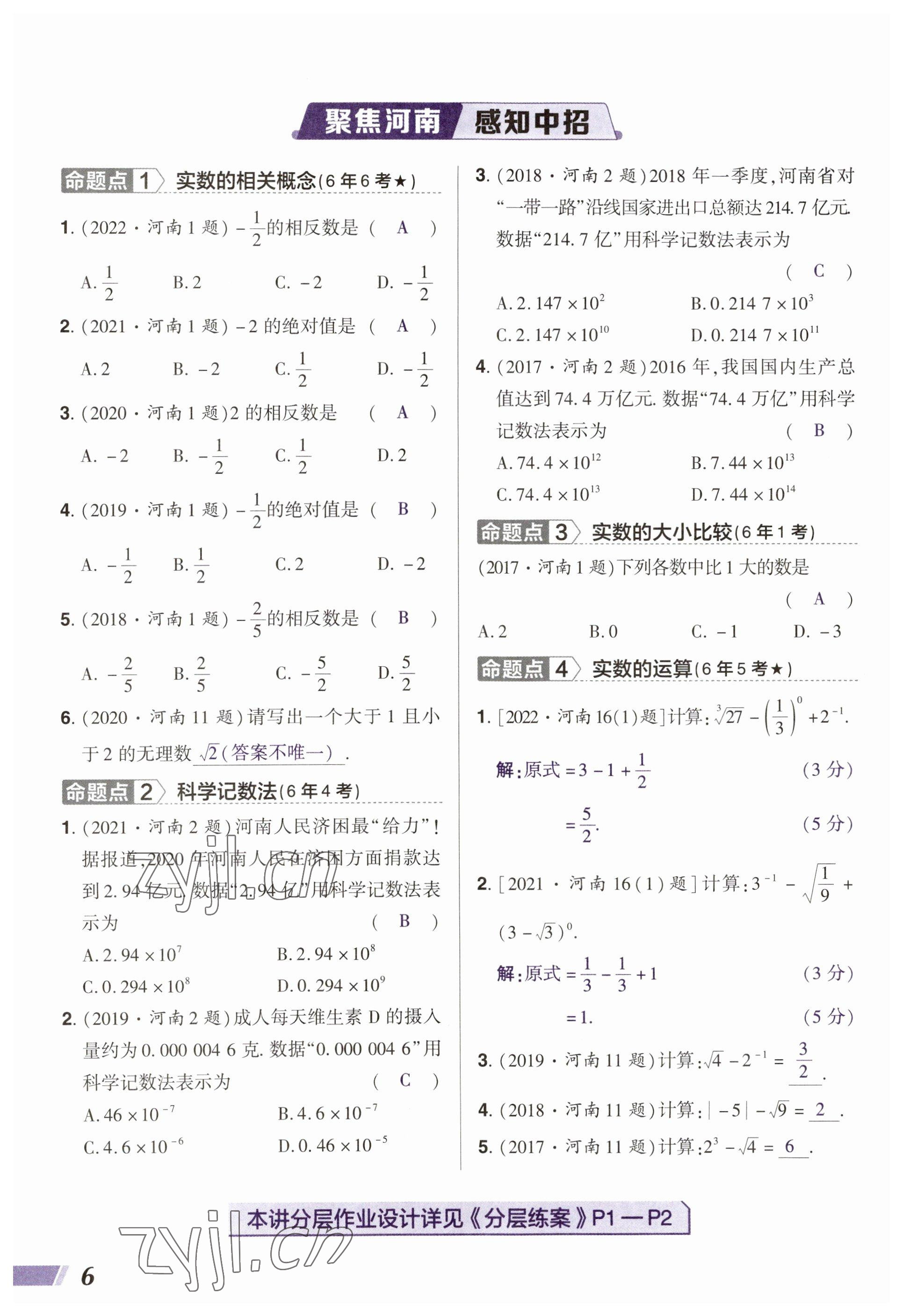 2023年中考通郑州大学出版社数学河南专版 参考答案第6页