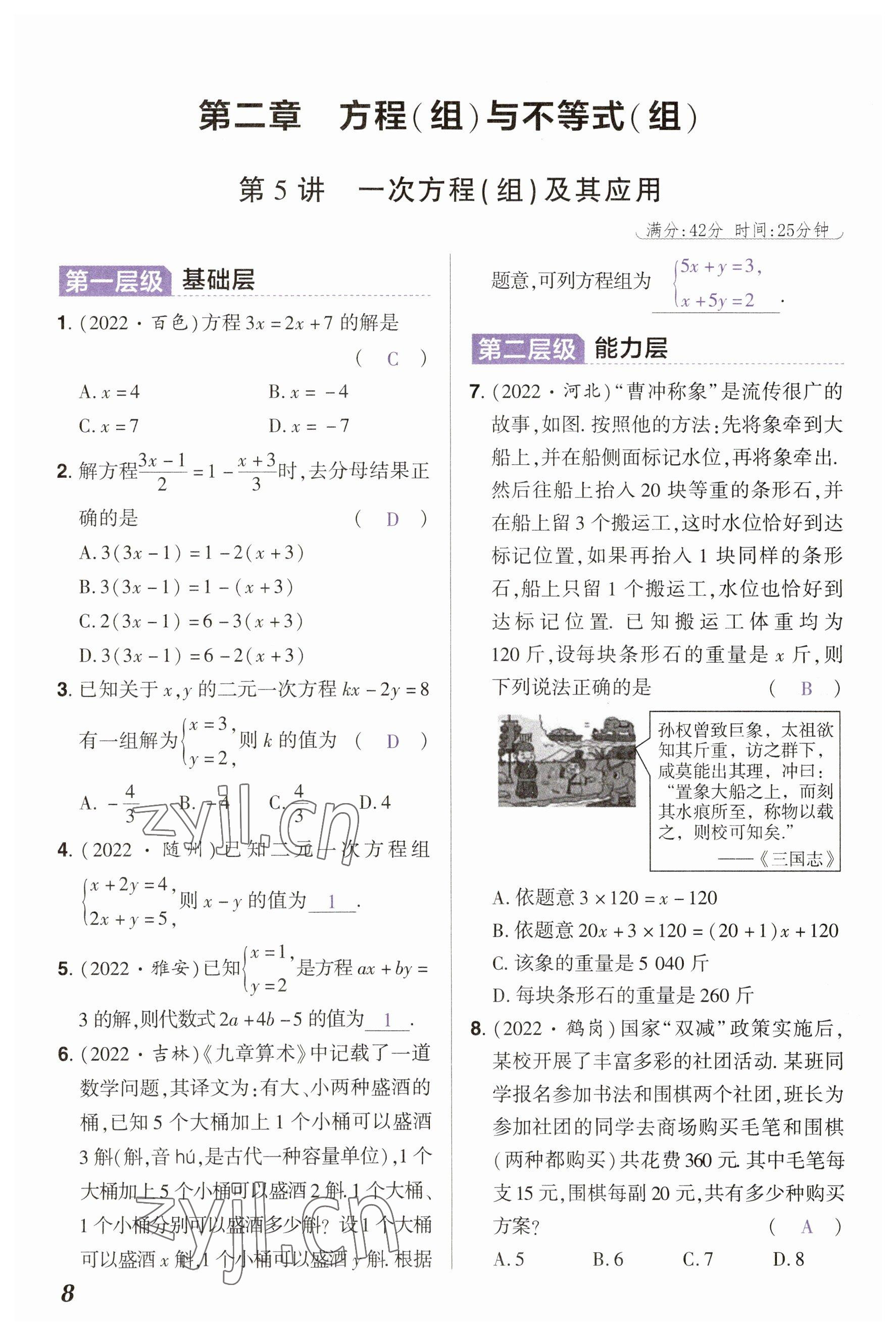 2023年中考通郑州大学出版社数学河南专版 参考答案第8页