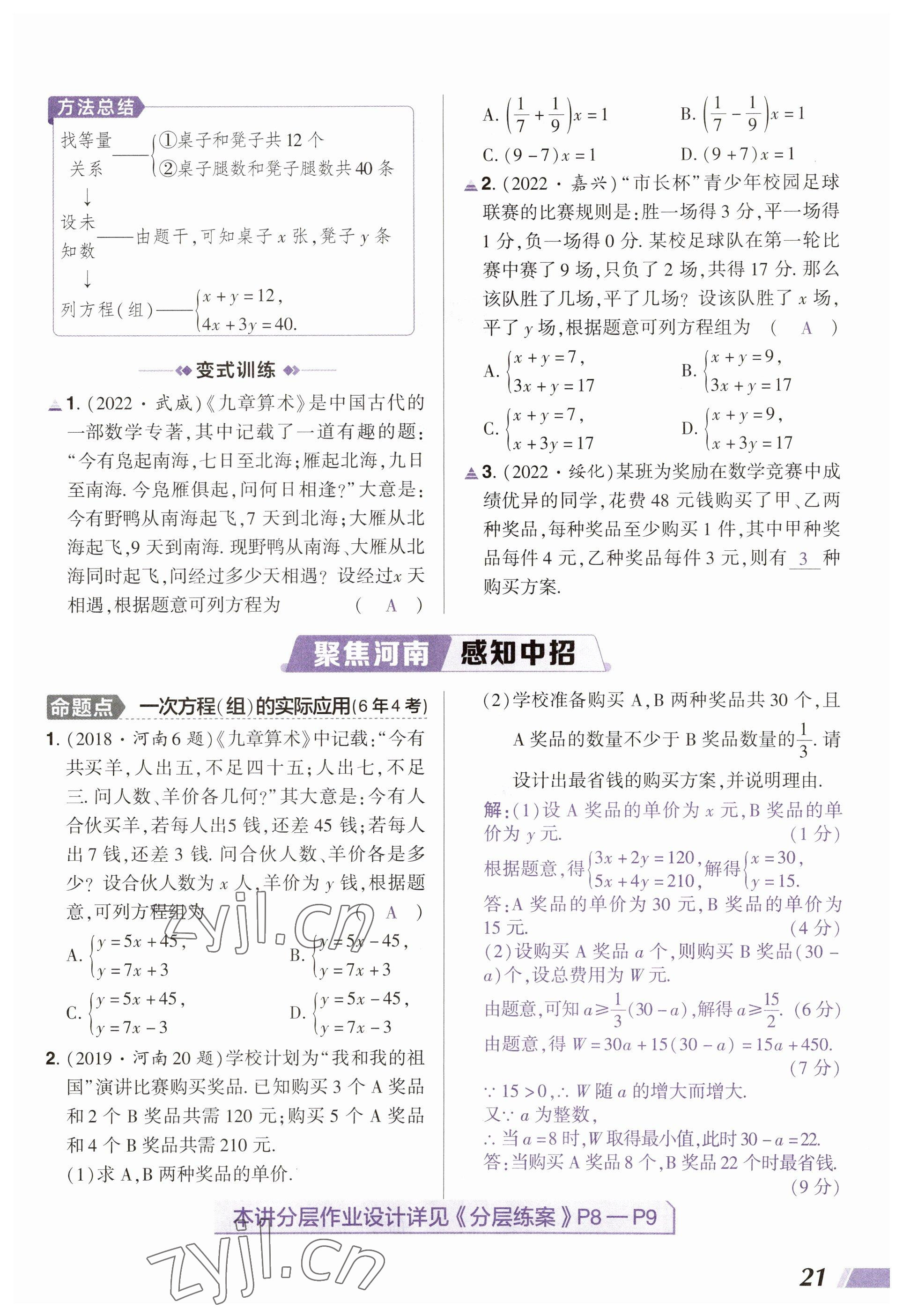 2023年中考通郑州大学出版社数学河南专版 参考答案第21页