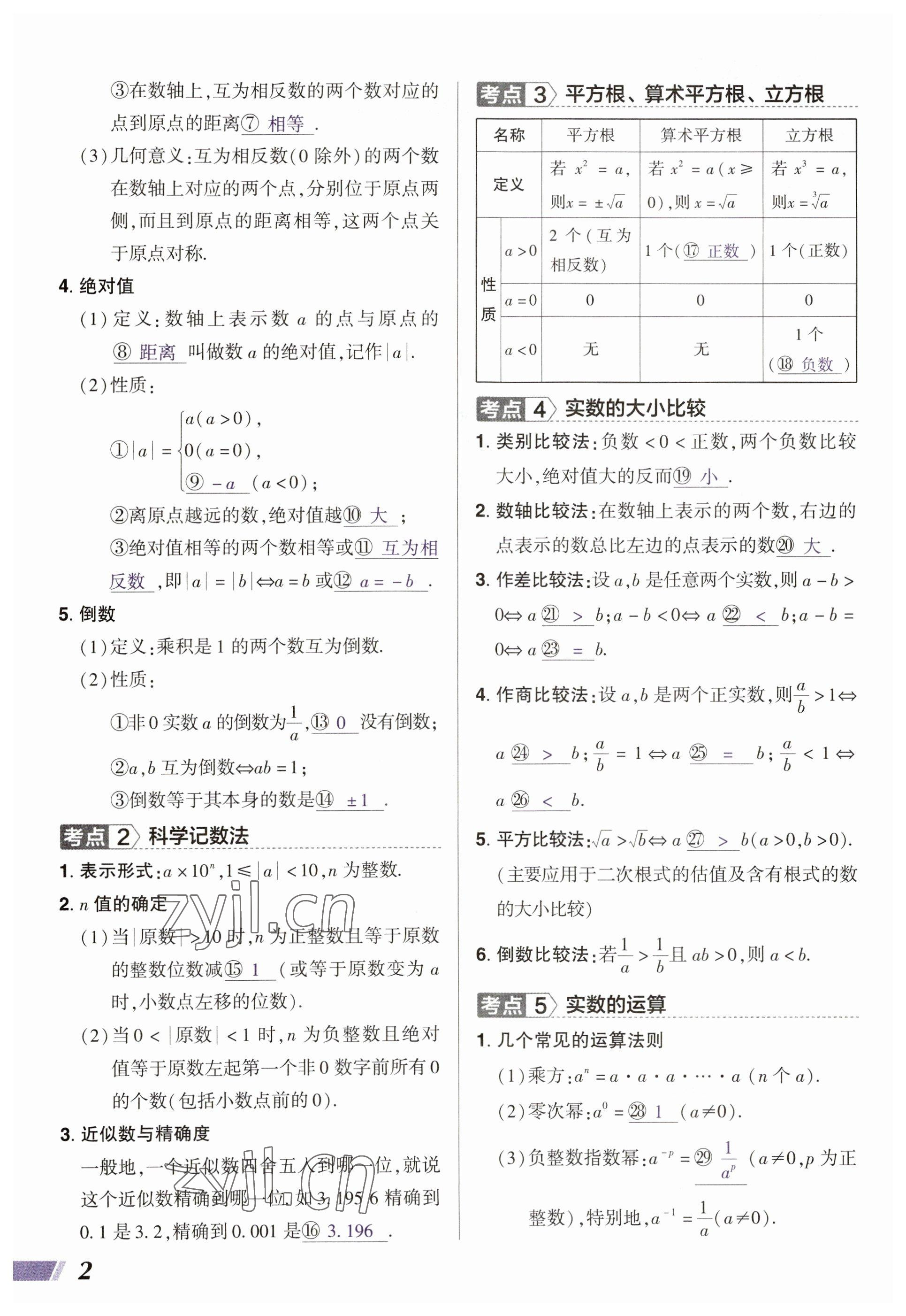 2023年中考通郑州大学出版社数学河南专版 参考答案第2页