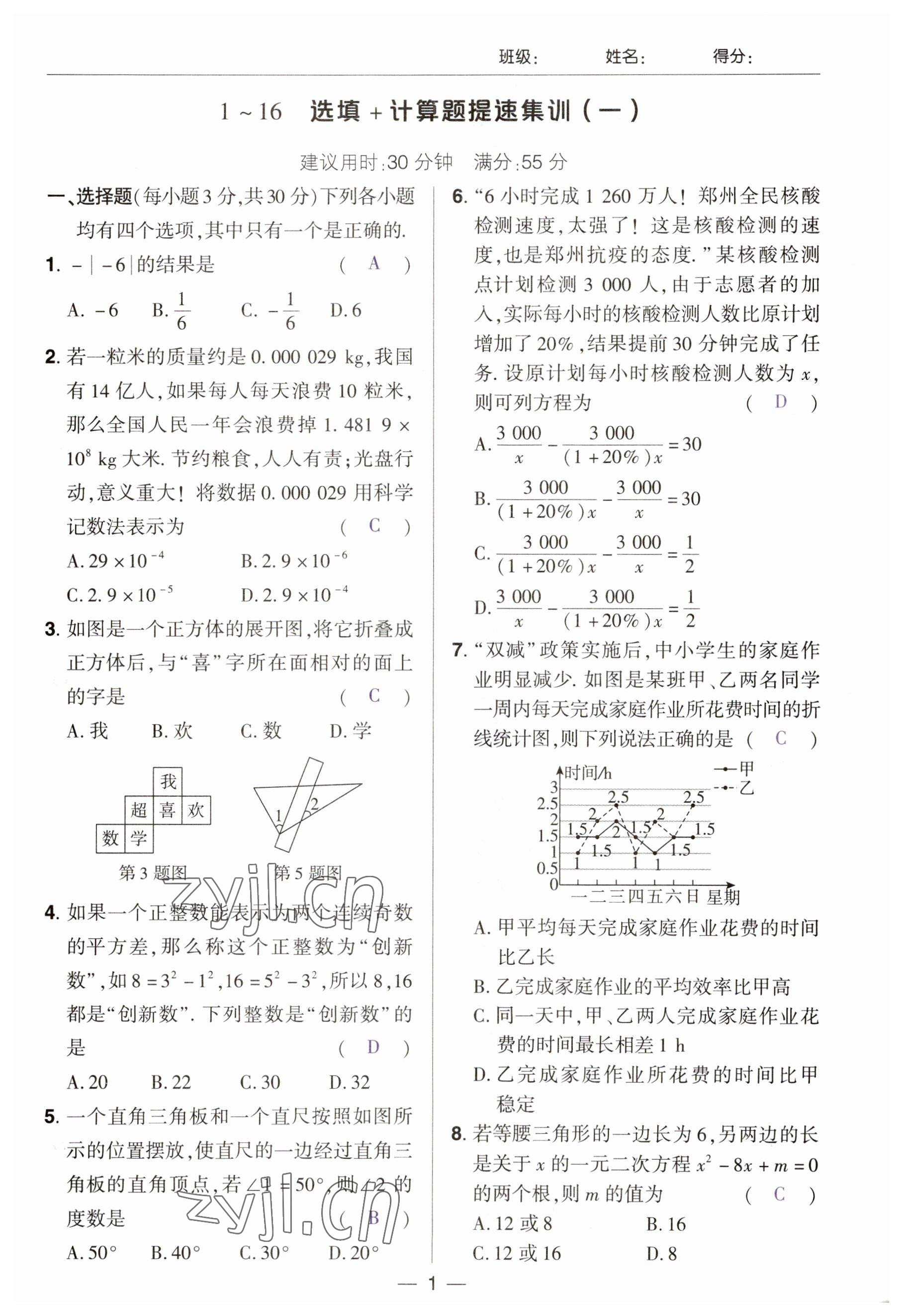 2023年中考通郑州大学出版社数学河南专版 参考答案第1页