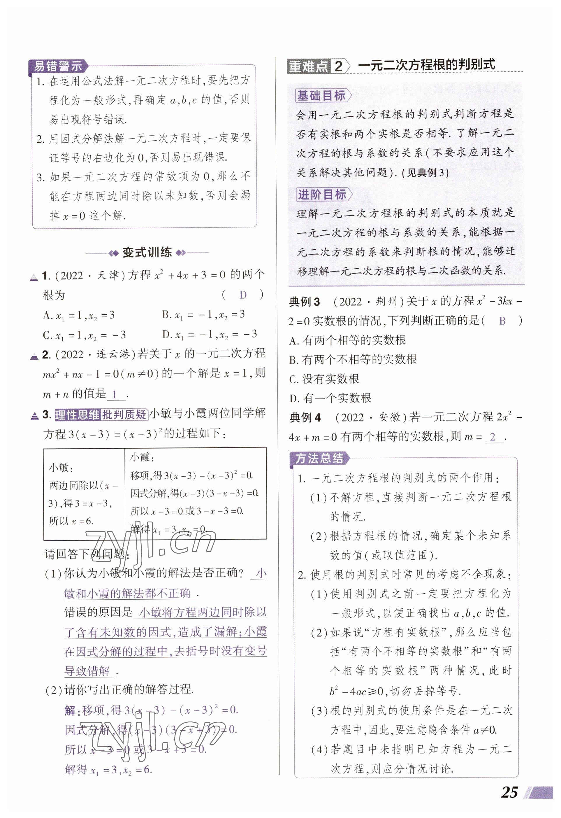 2023年中考通郑州大学出版社数学河南专版 参考答案第25页