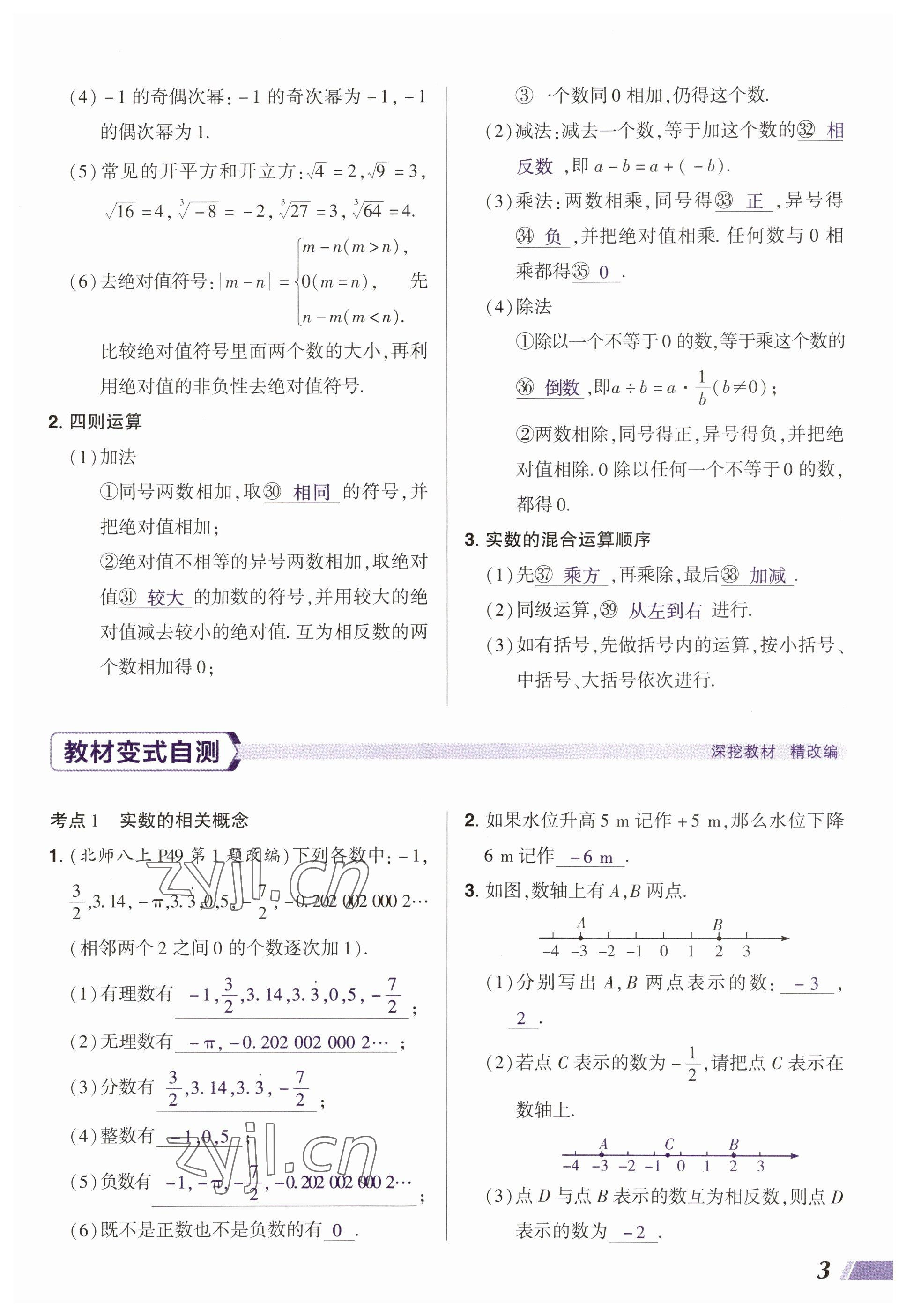 2023年中考通郑州大学出版社数学河南专版 参考答案第3页