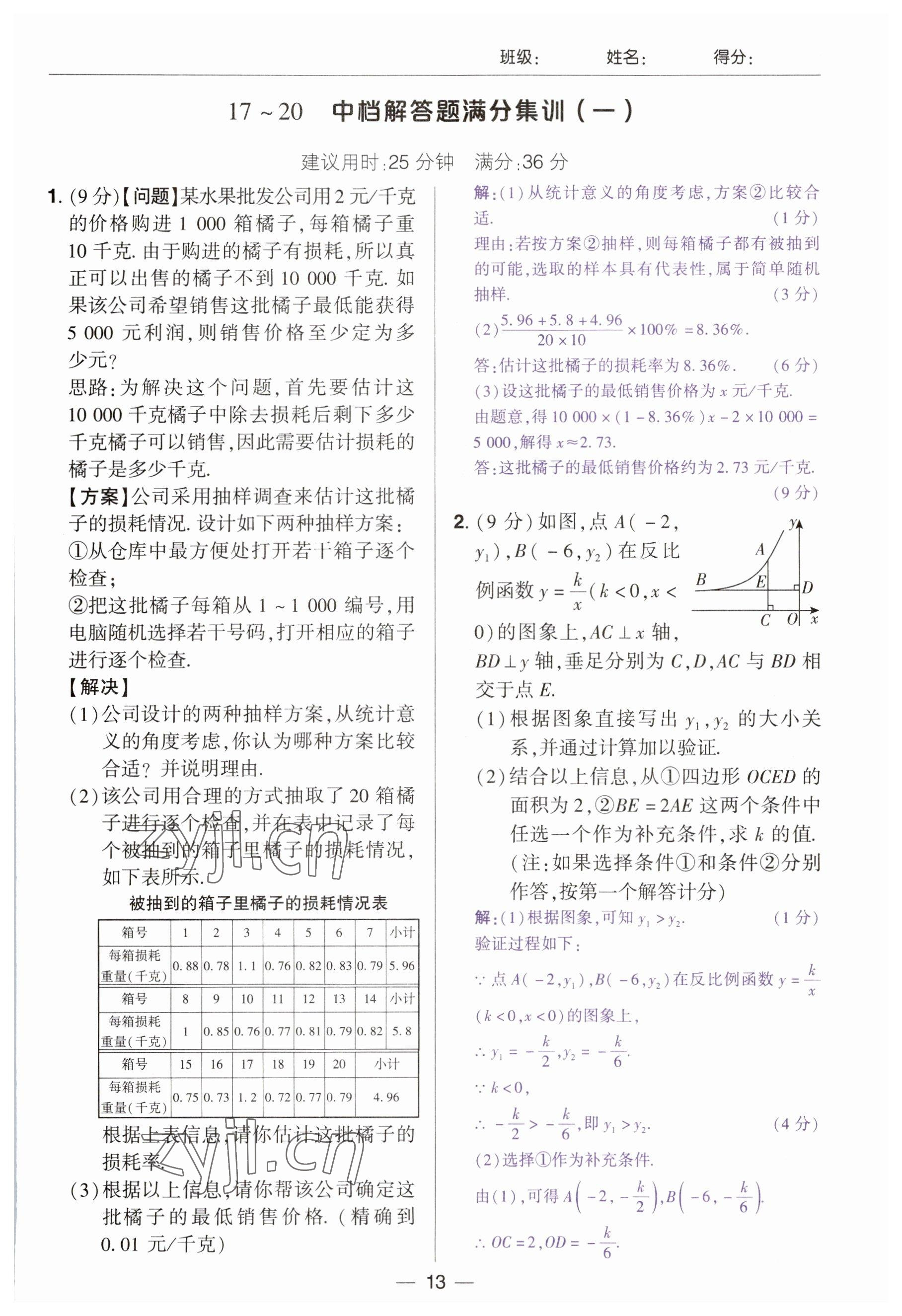 2023年中考通郑州大学出版社数学河南专版 参考答案第13页