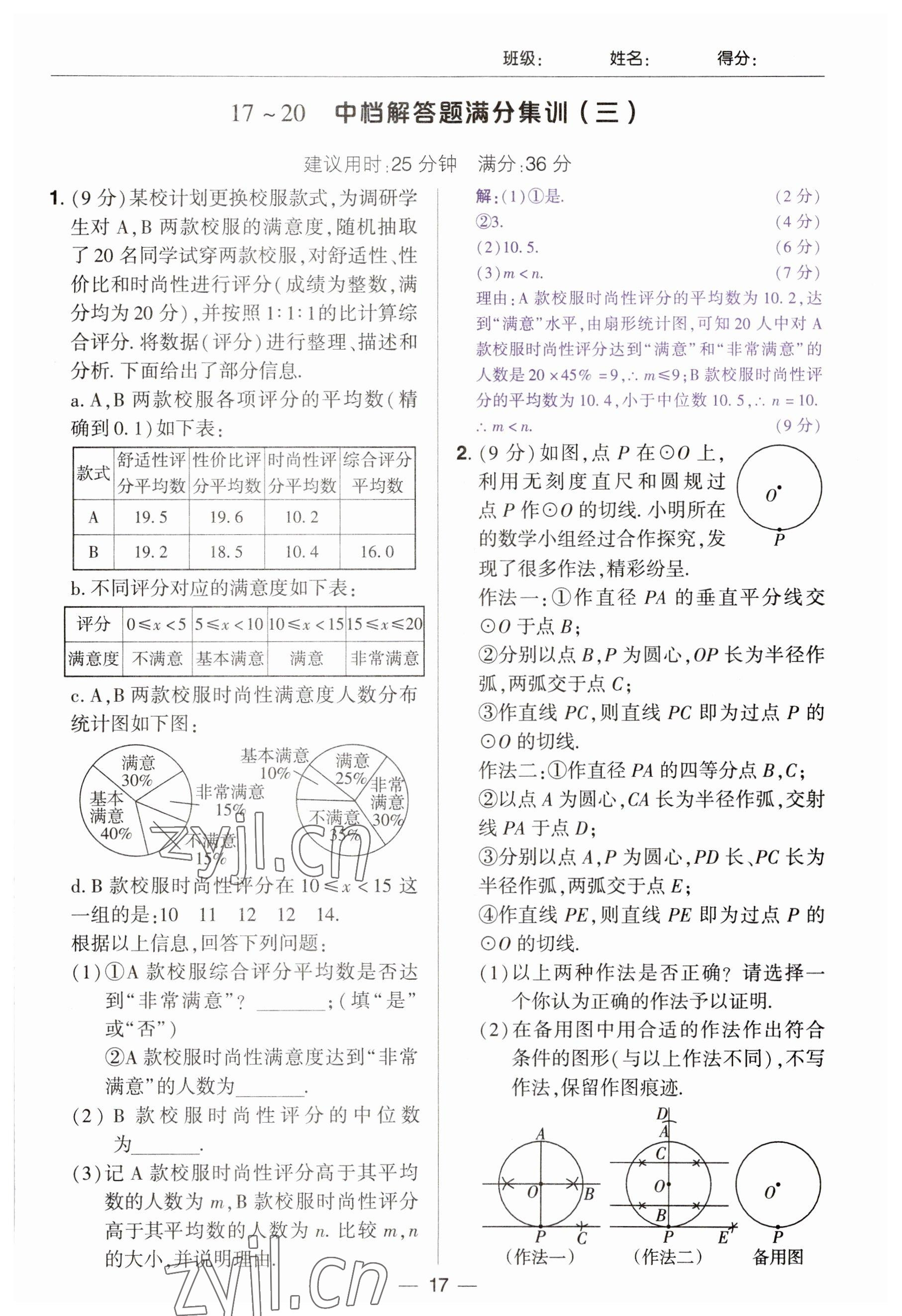 2023年中考通郑州大学出版社数学河南专版 参考答案第17页