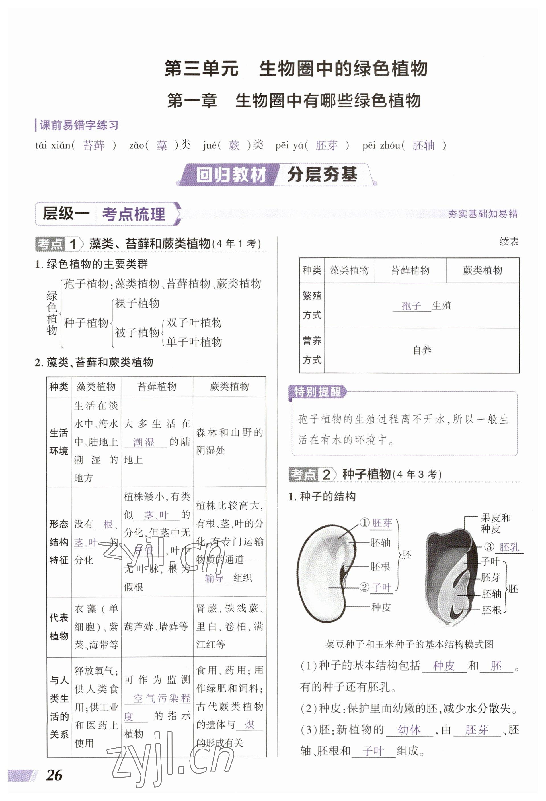 2023年中考通生物河南专版 参考答案第26页