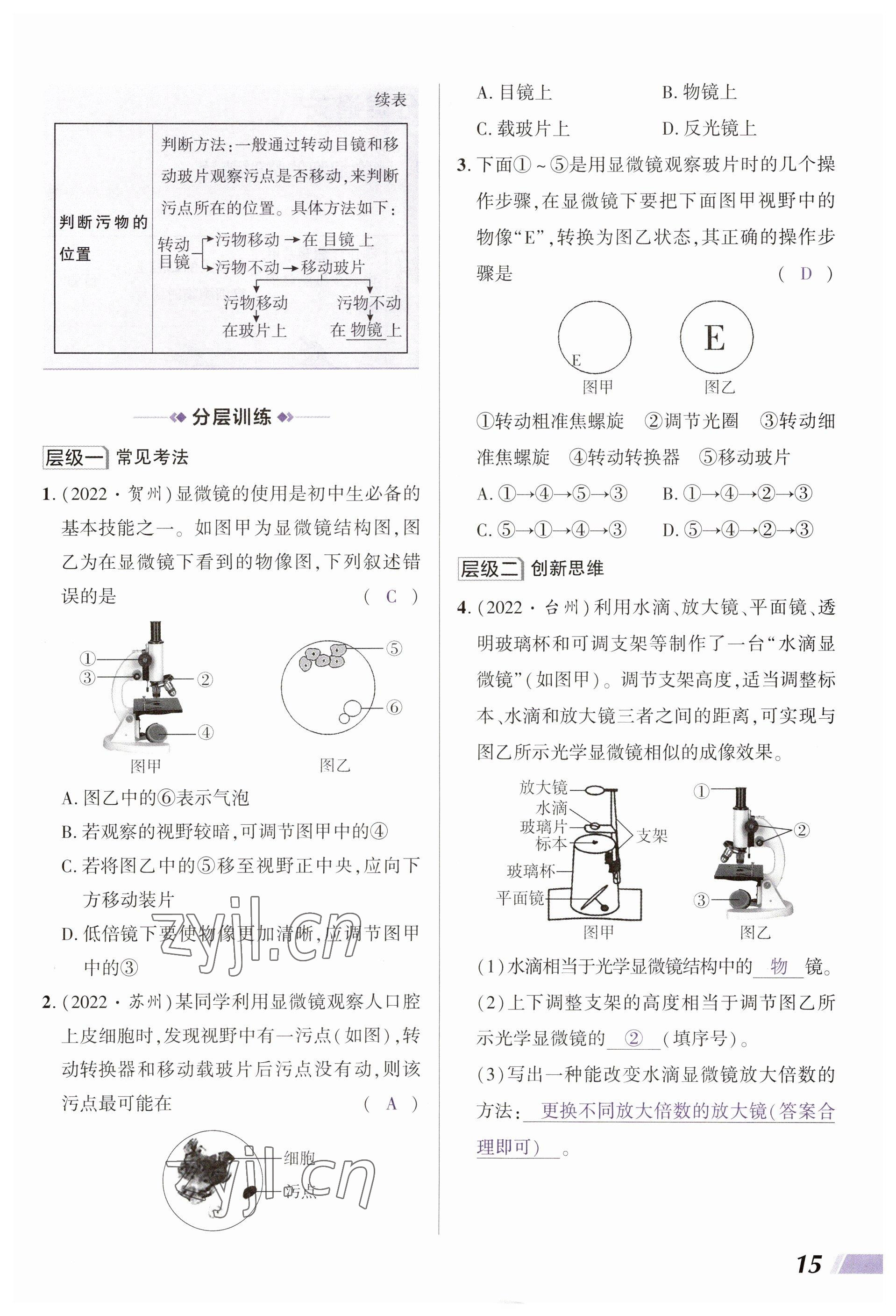 2023年中考通生物河南專版 參考答案第15頁