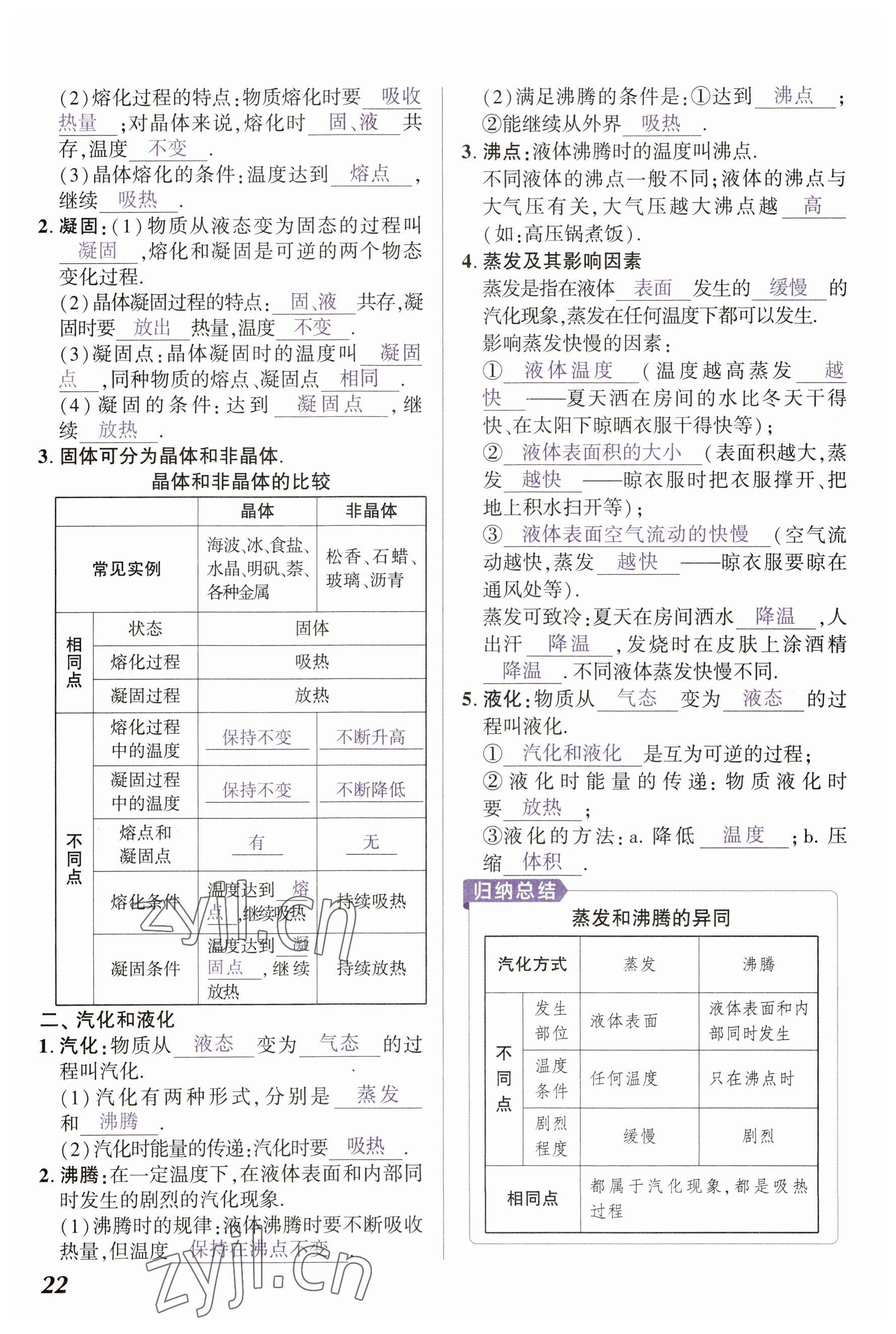 2023年中考通物理河南专版 参考答案第22页