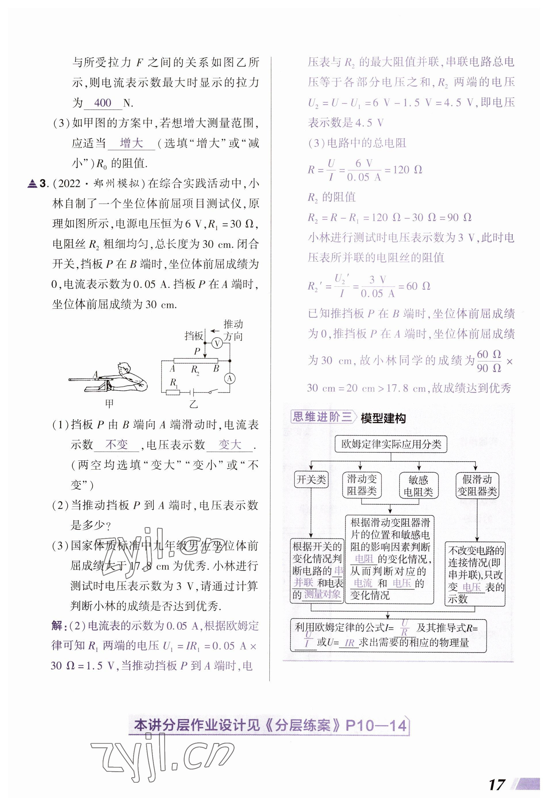 2023年中考通物理河南专版 参考答案第17页