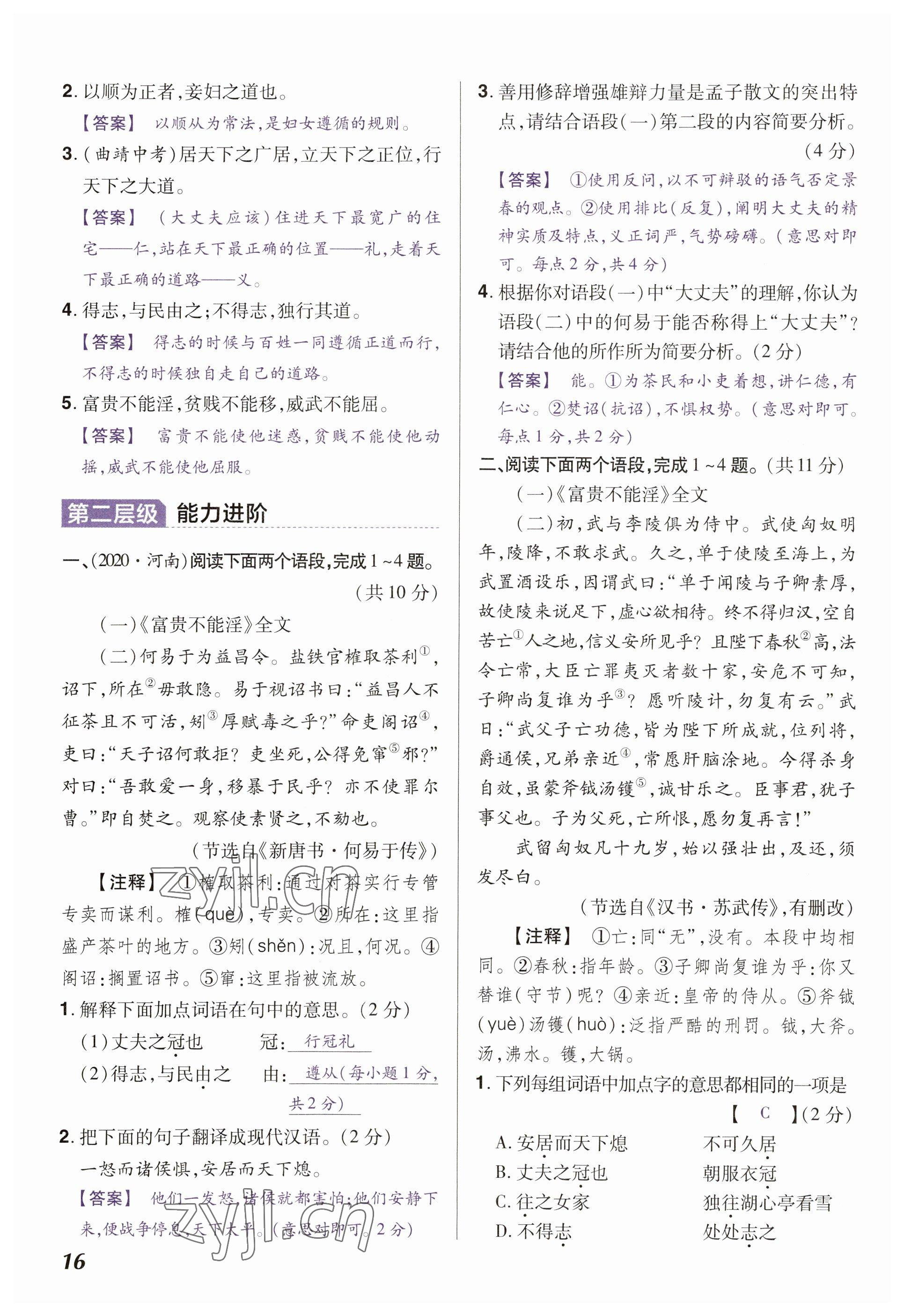 2023年中考通语文河南专版 参考答案第16页