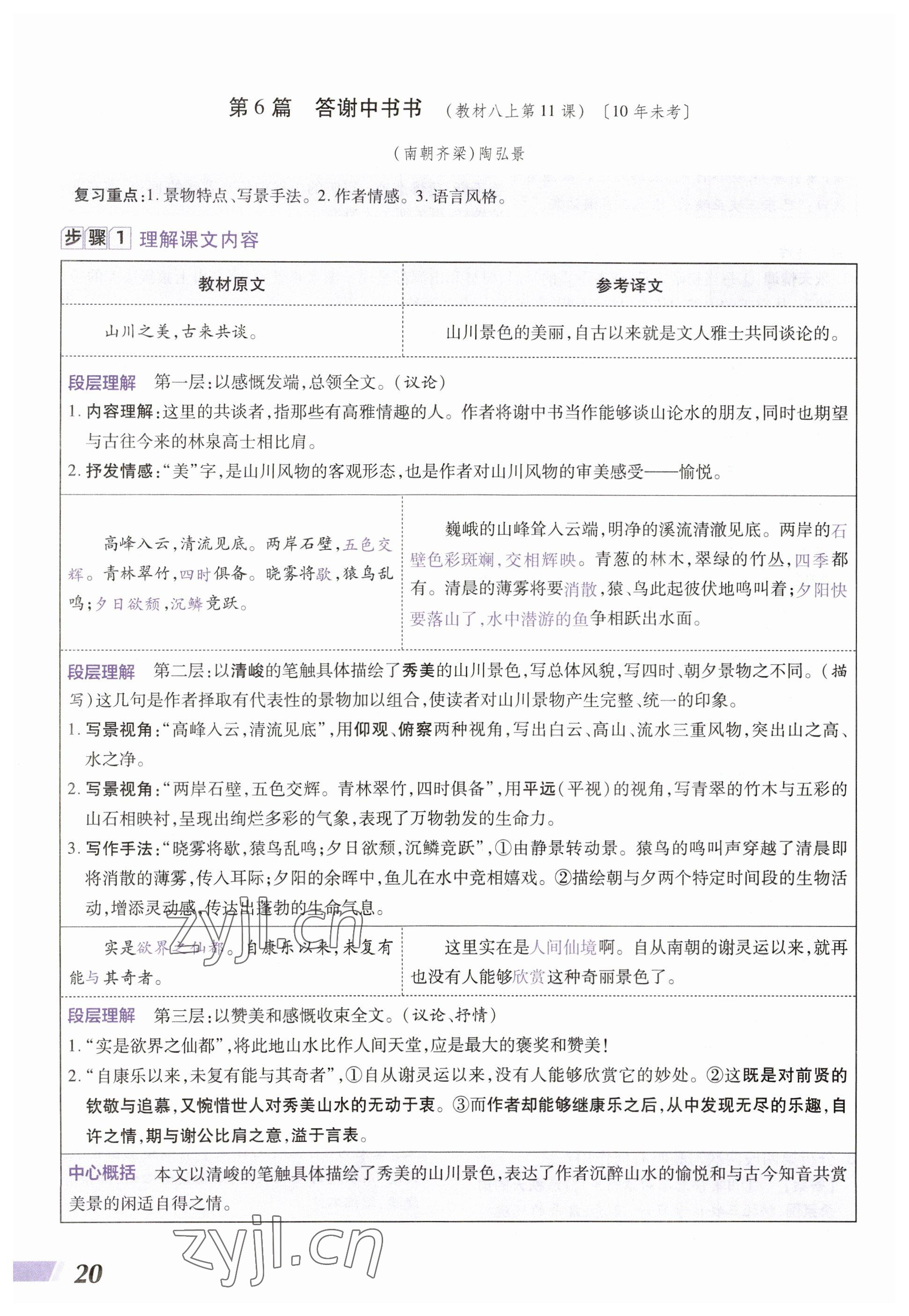 2023年中考通语文河南专版 参考答案第20页