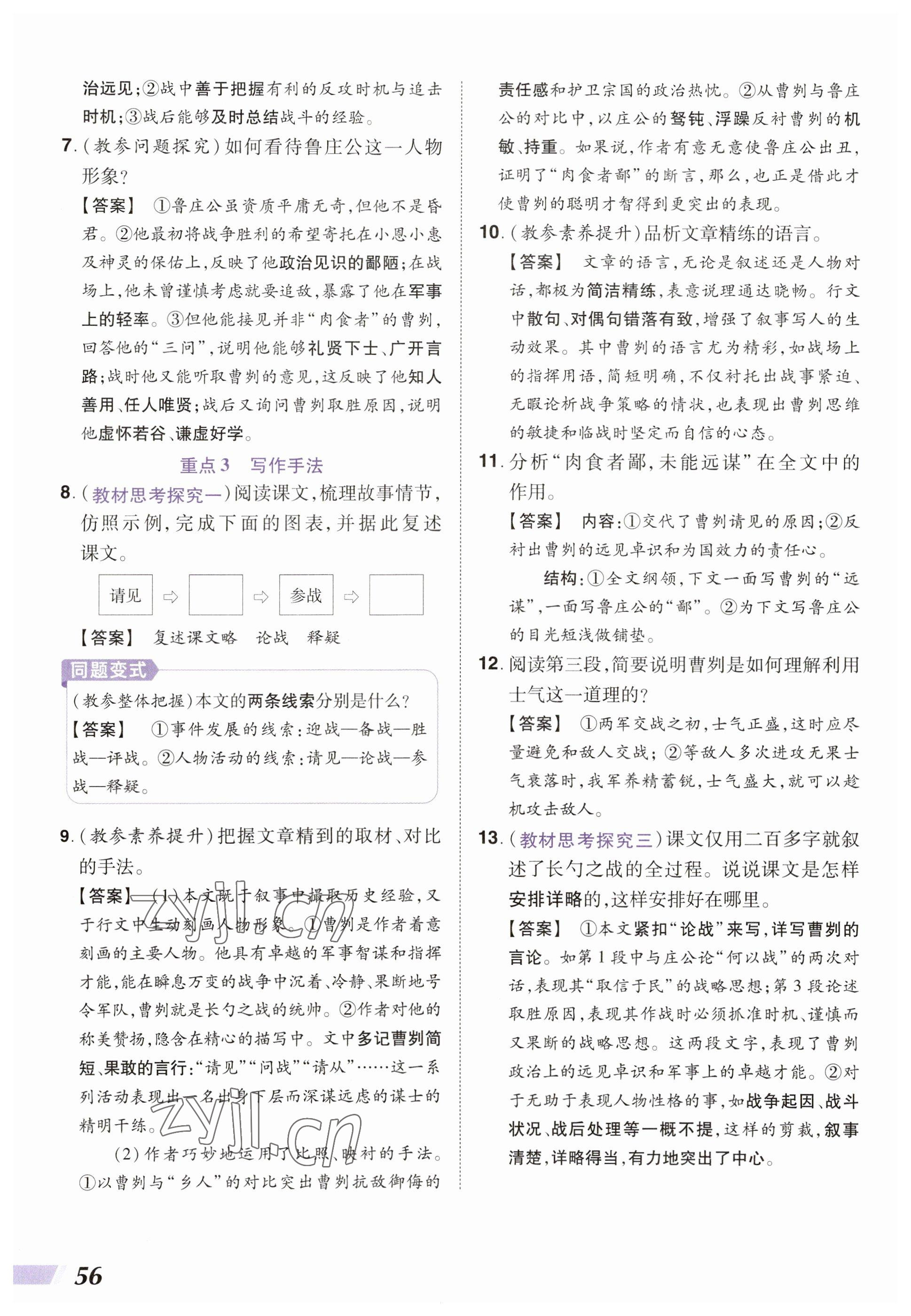 2023年中考通语文河南专版 参考答案第56页