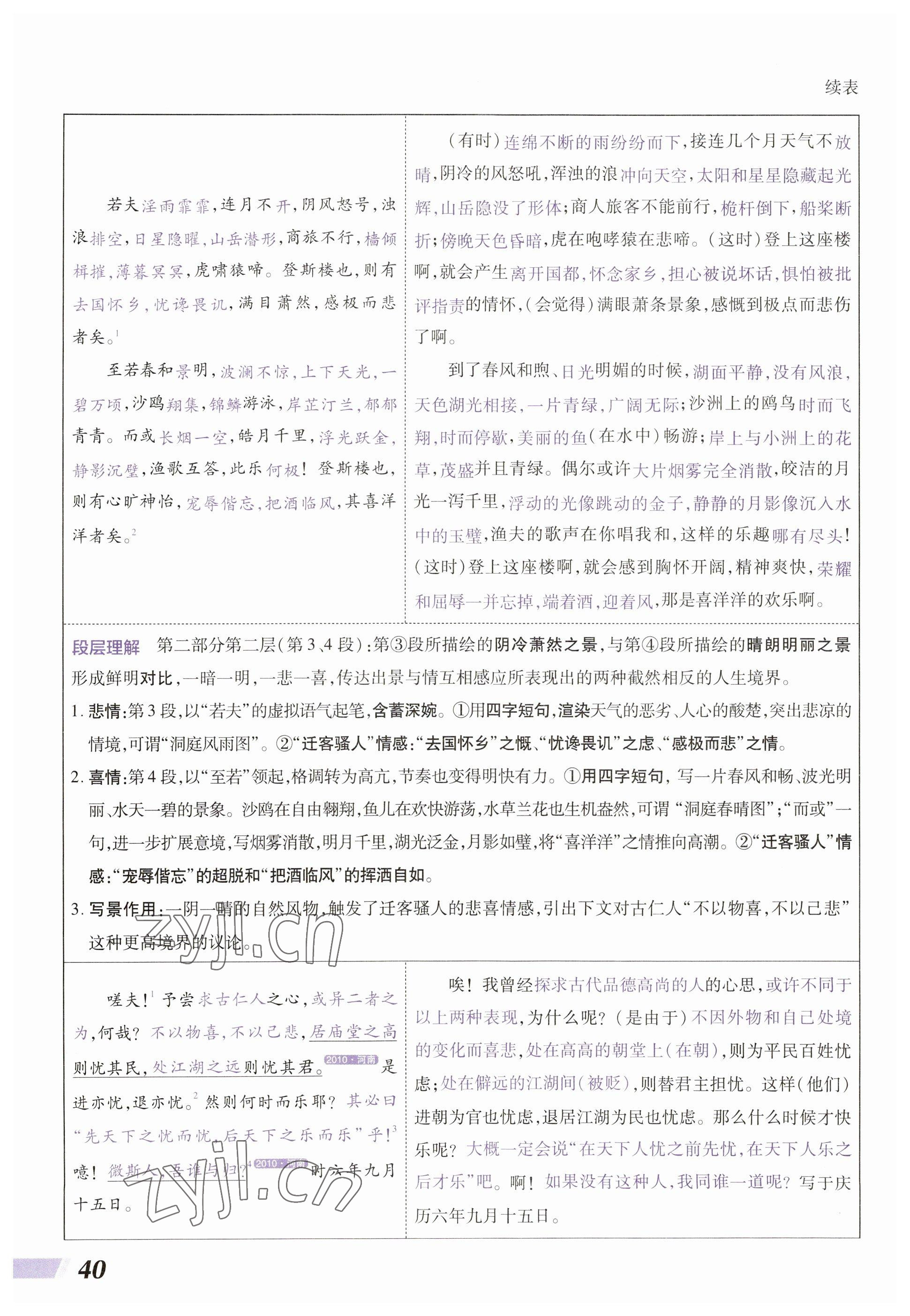 2023年中考通语文河南专版 参考答案第40页