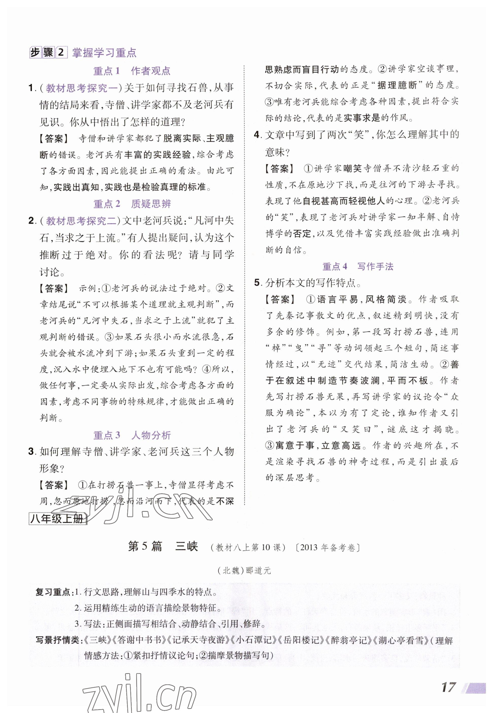2023年中考通语文河南专版 参考答案第17页