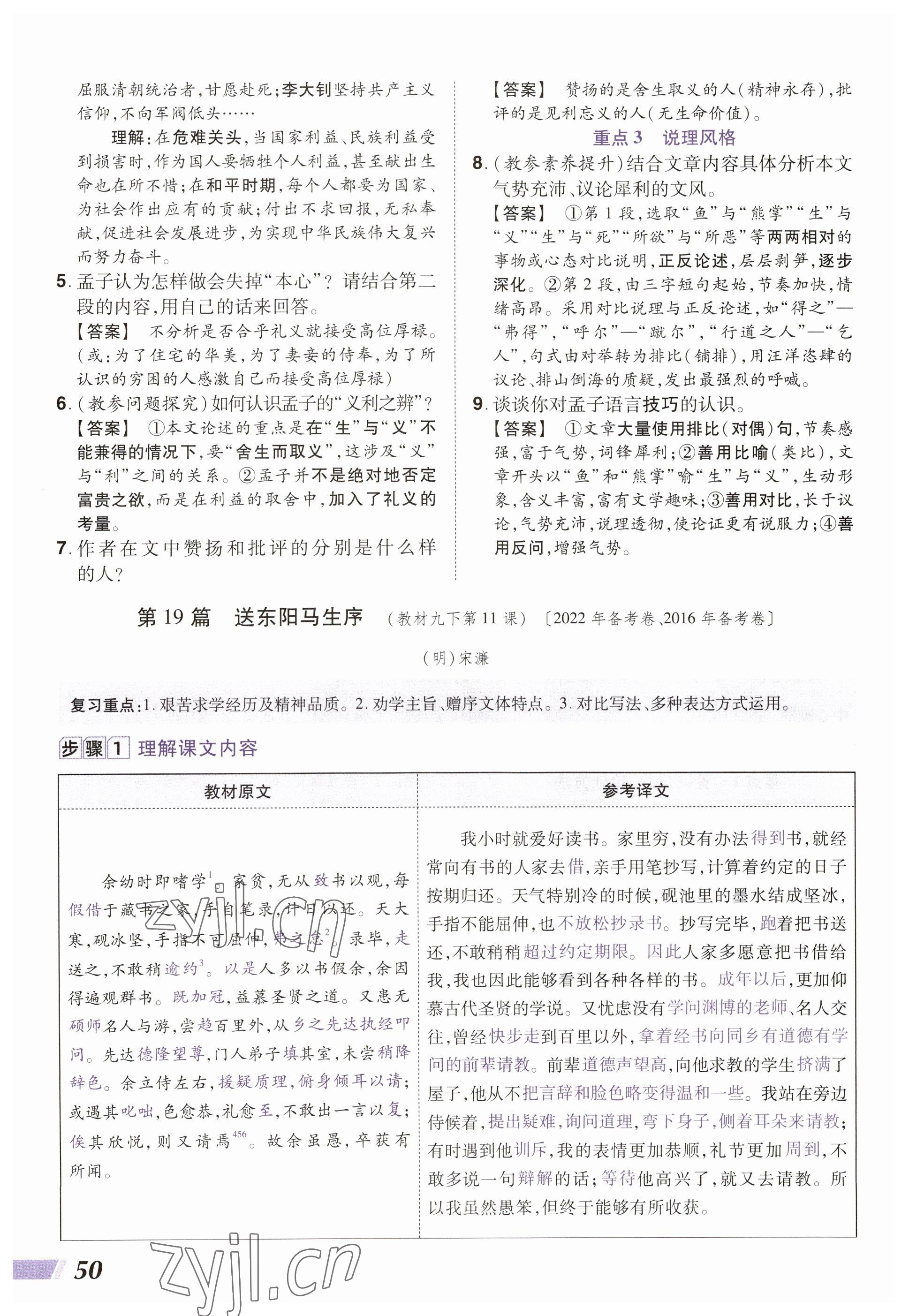 2023年中考通语文河南专版 参考答案第50页