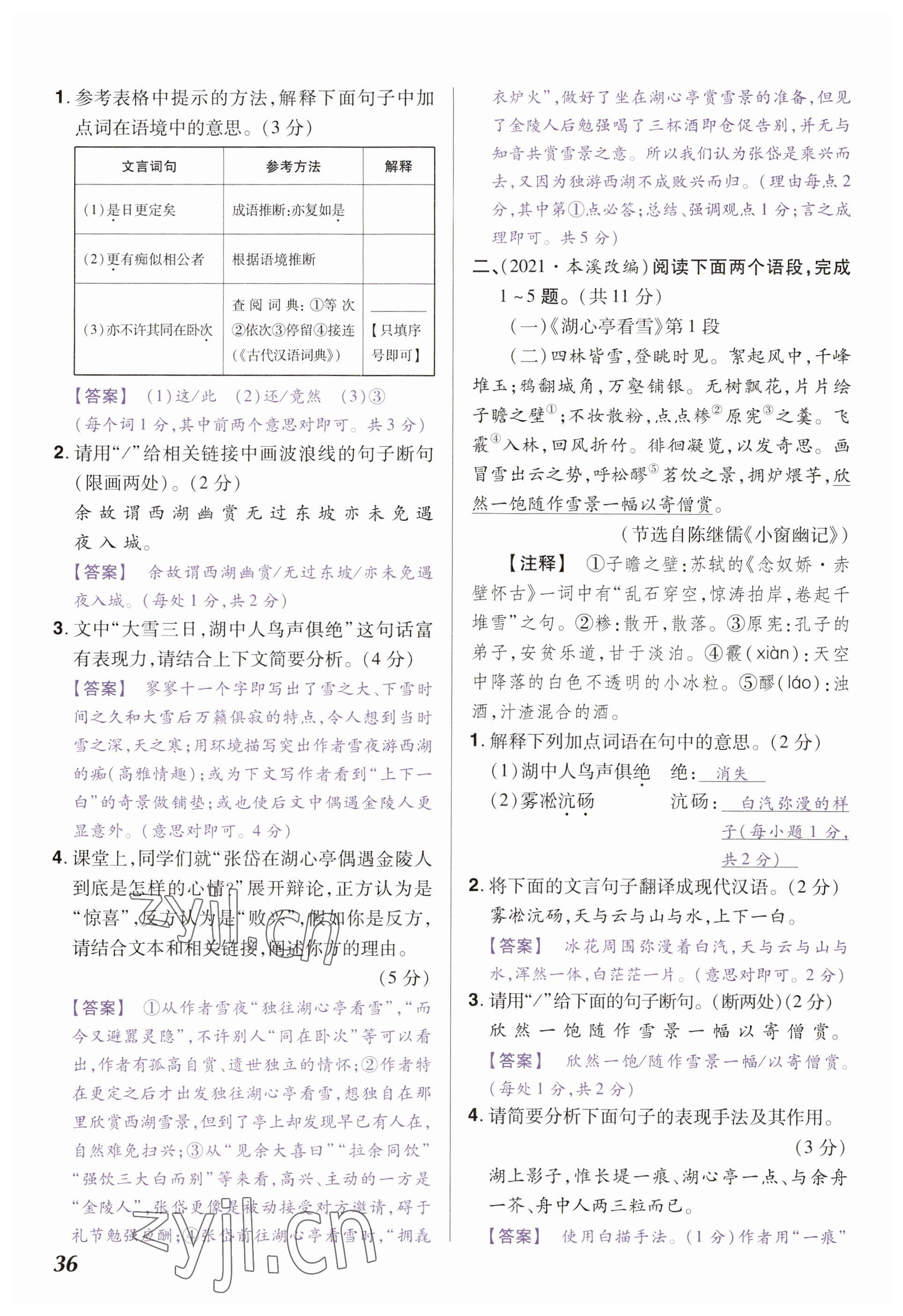 2023年中考通语文河南专版 参考答案第36页