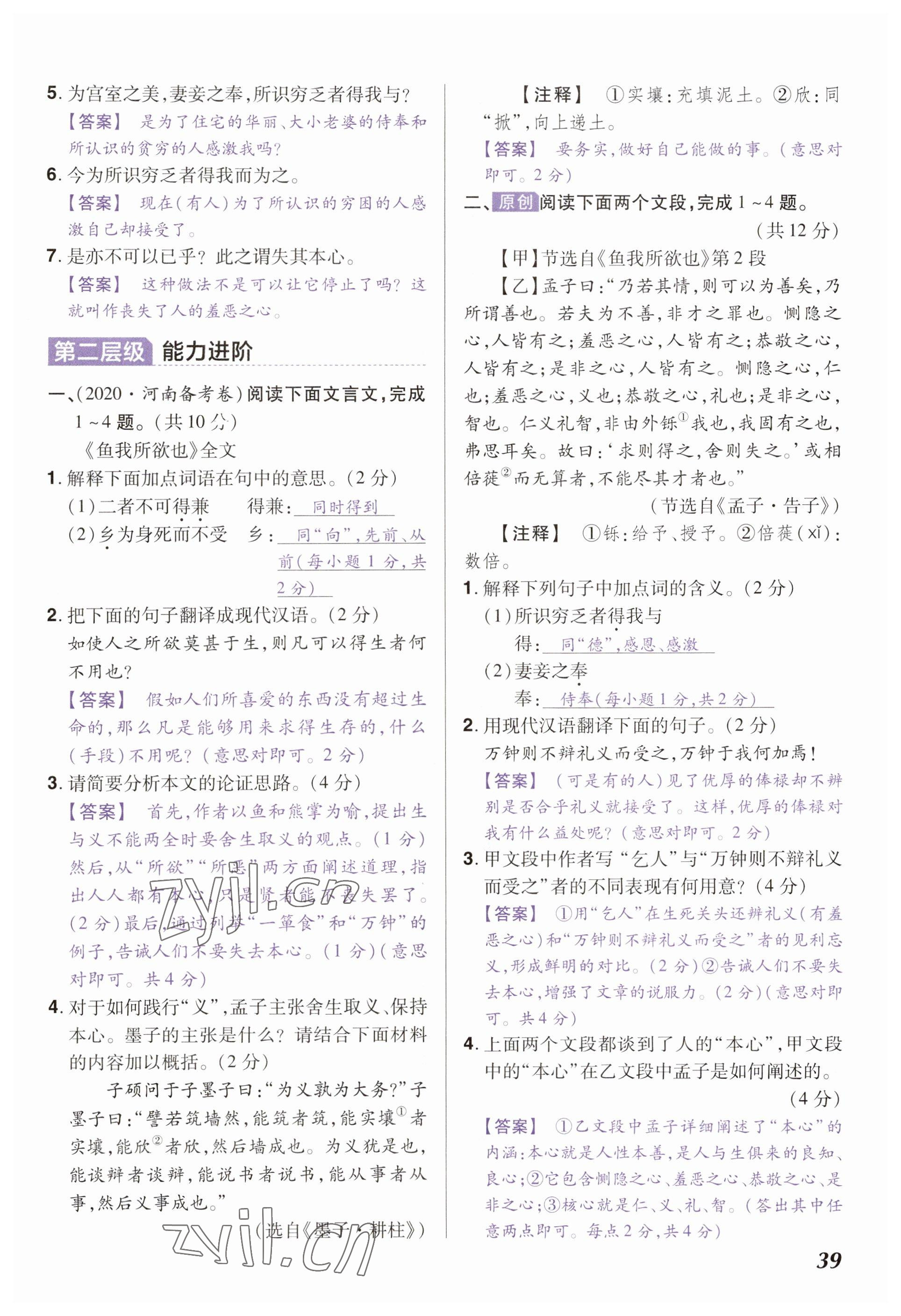 2023年中考通语文河南专版 参考答案第39页