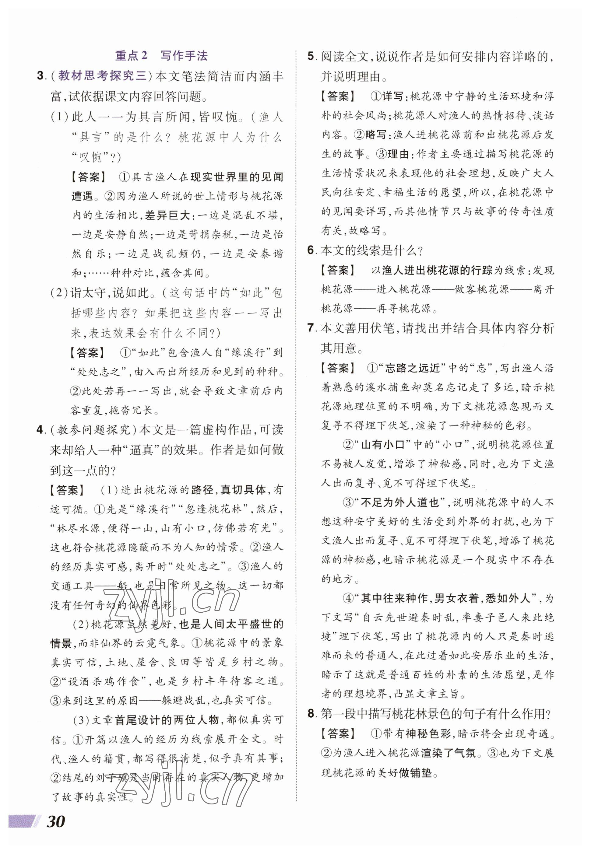 2023年中考通语文河南专版 参考答案第30页