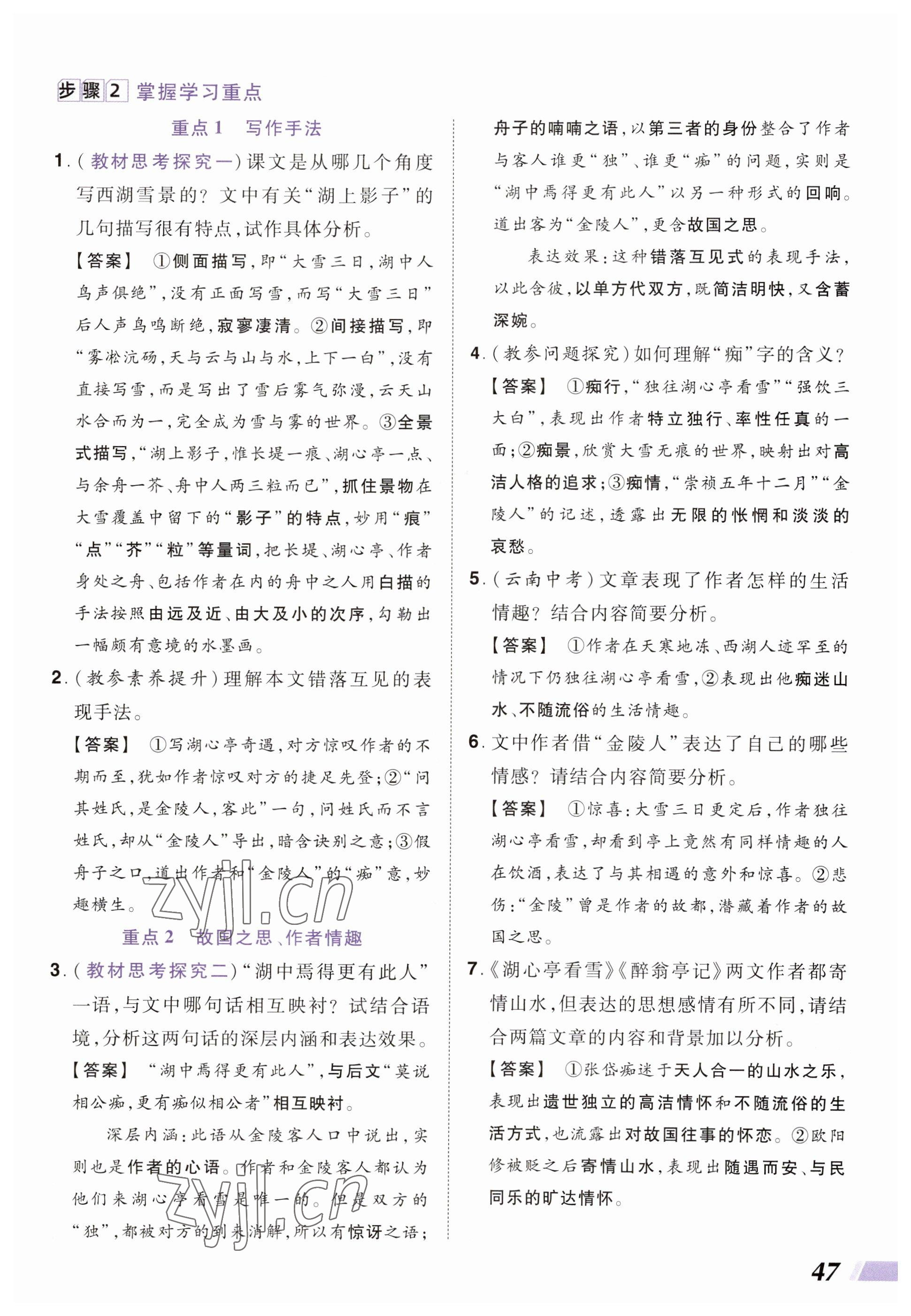 2023年中考通语文河南专版 参考答案第47页