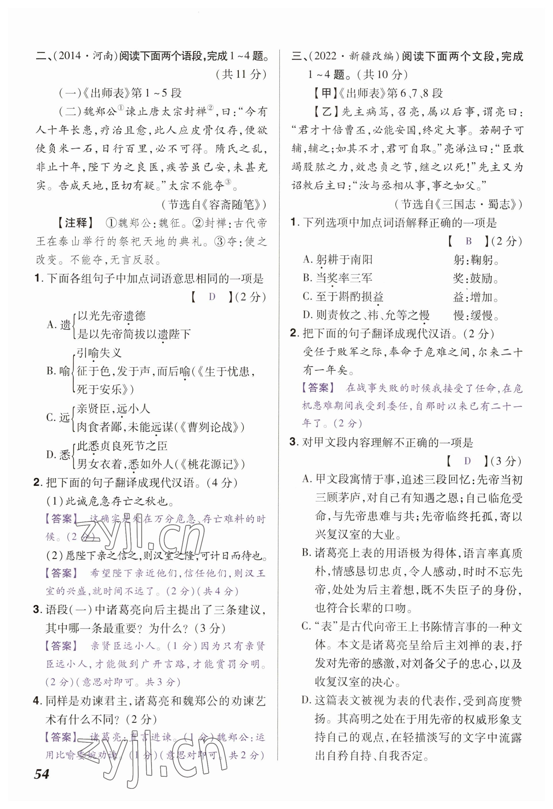 2023年中考通语文河南专版 参考答案第54页