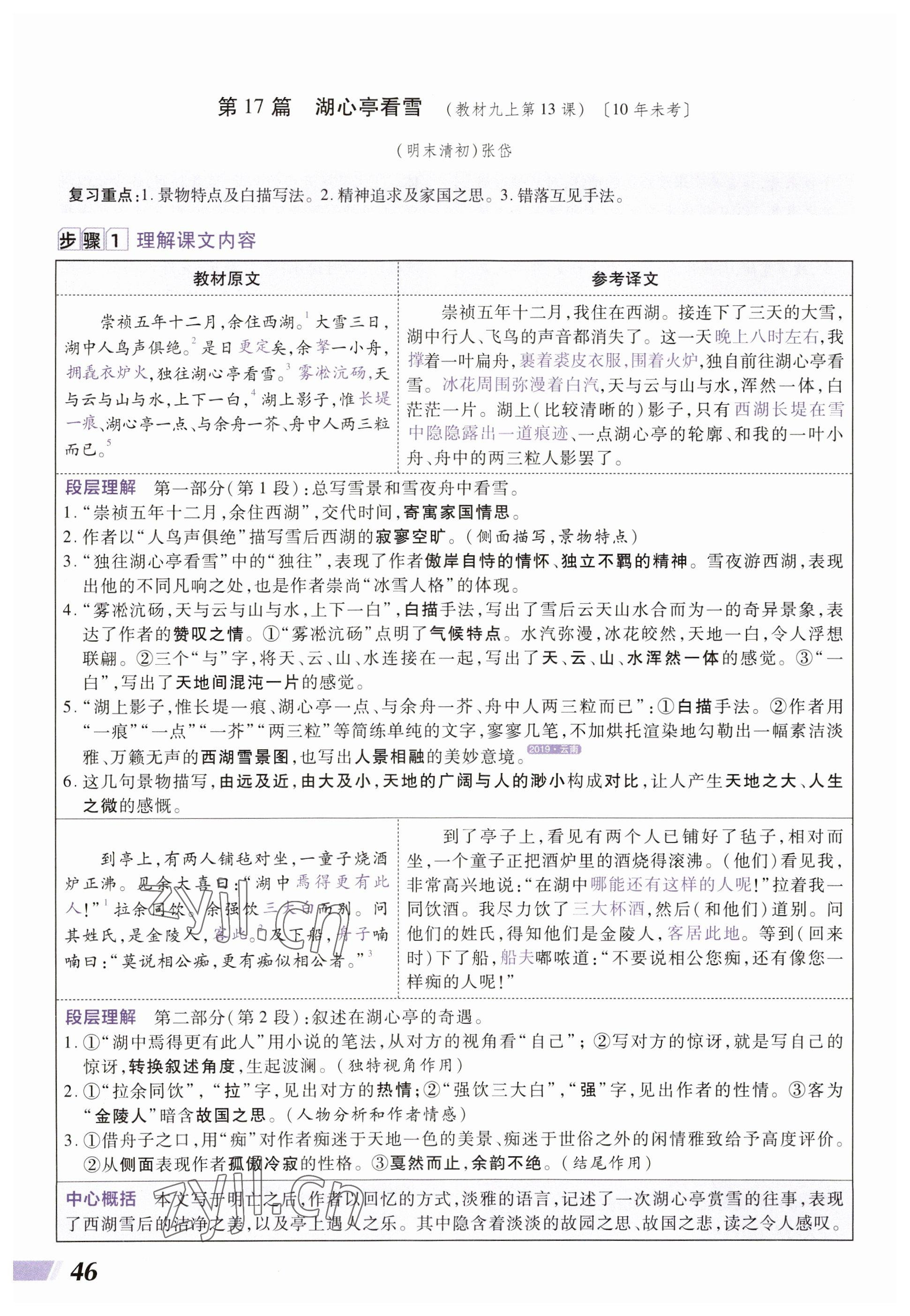 2023年中考通语文河南专版 参考答案第46页