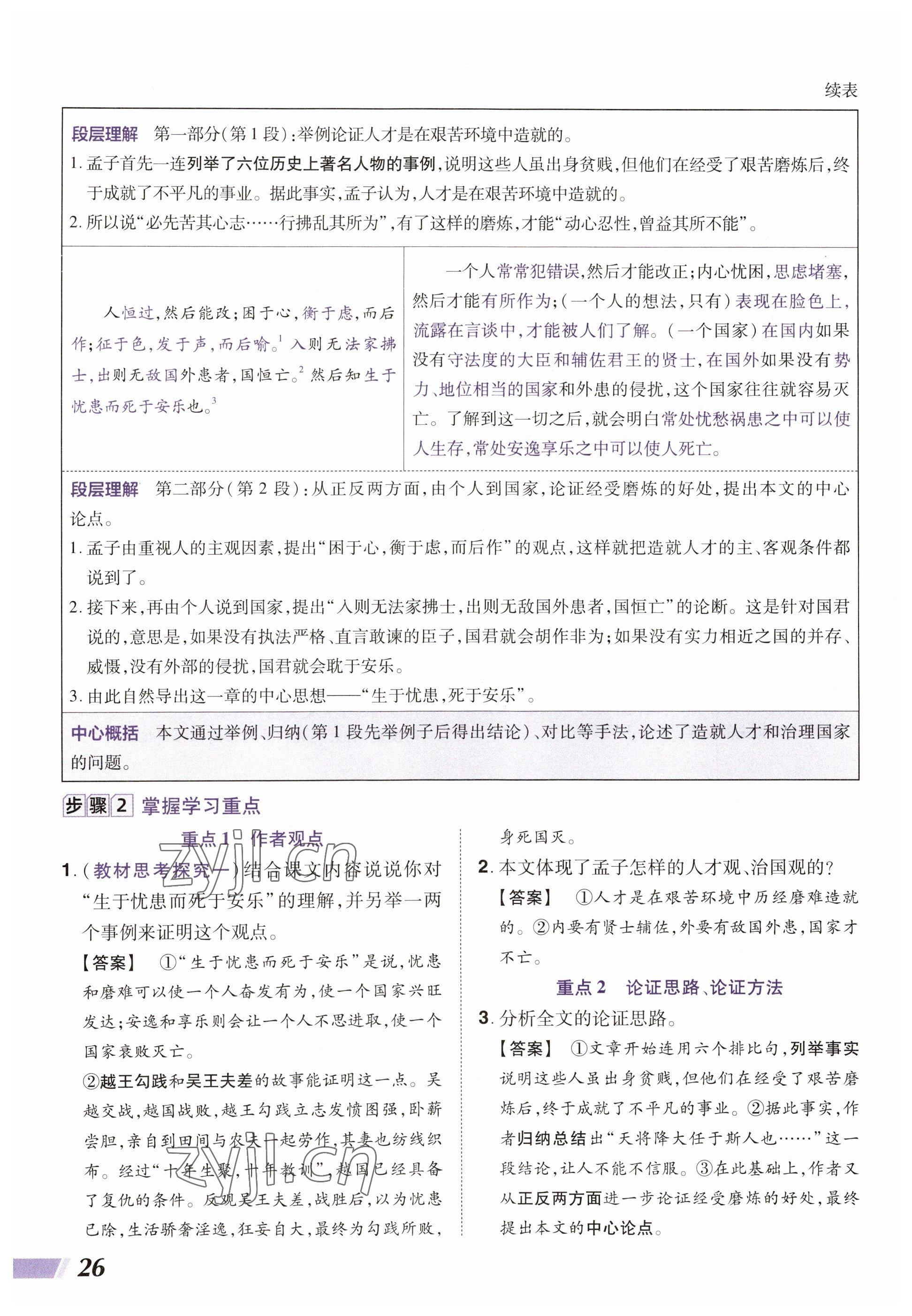 2023年中考通语文河南专版 参考答案第26页