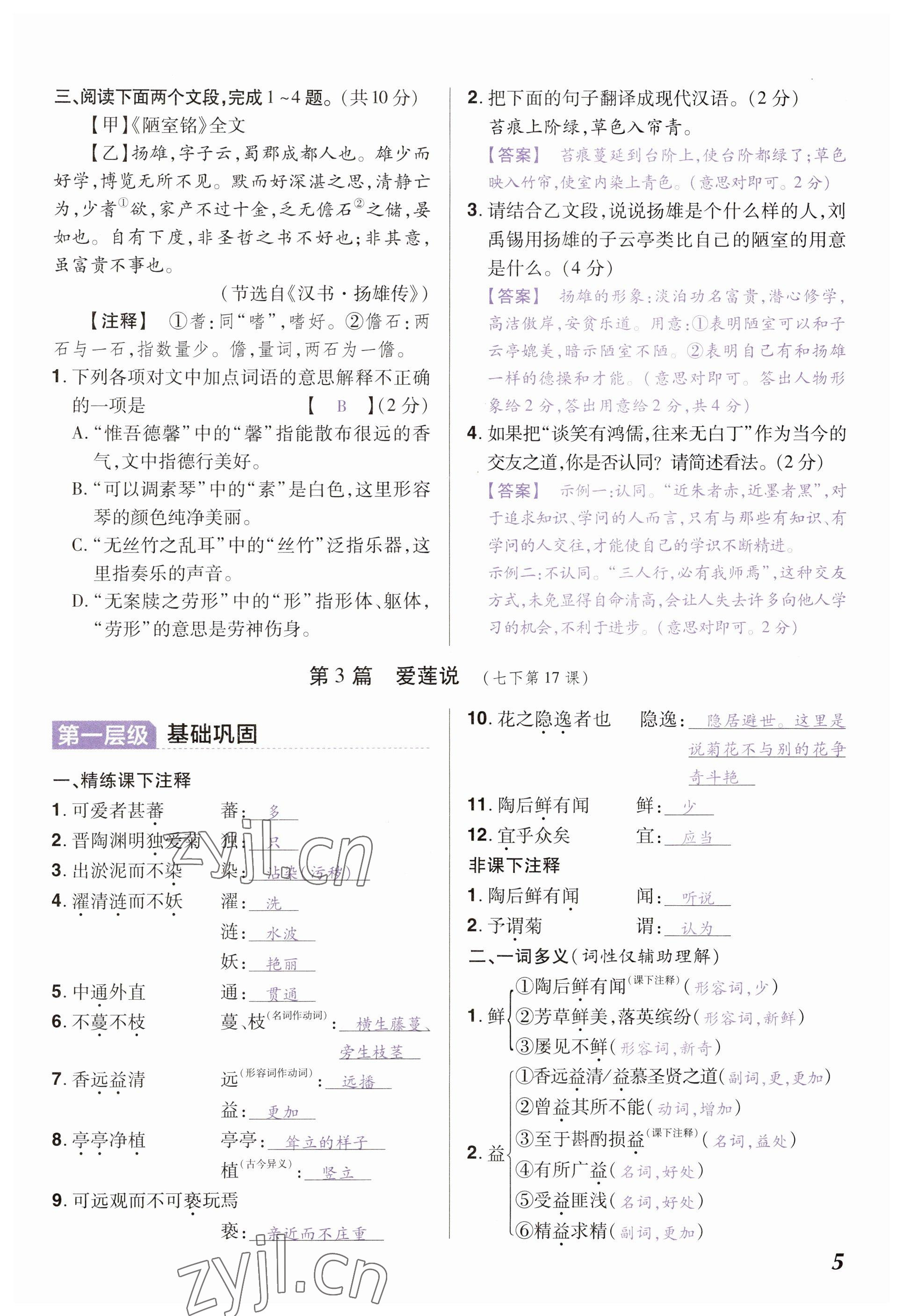 2023年中考通语文河南专版 参考答案第5页