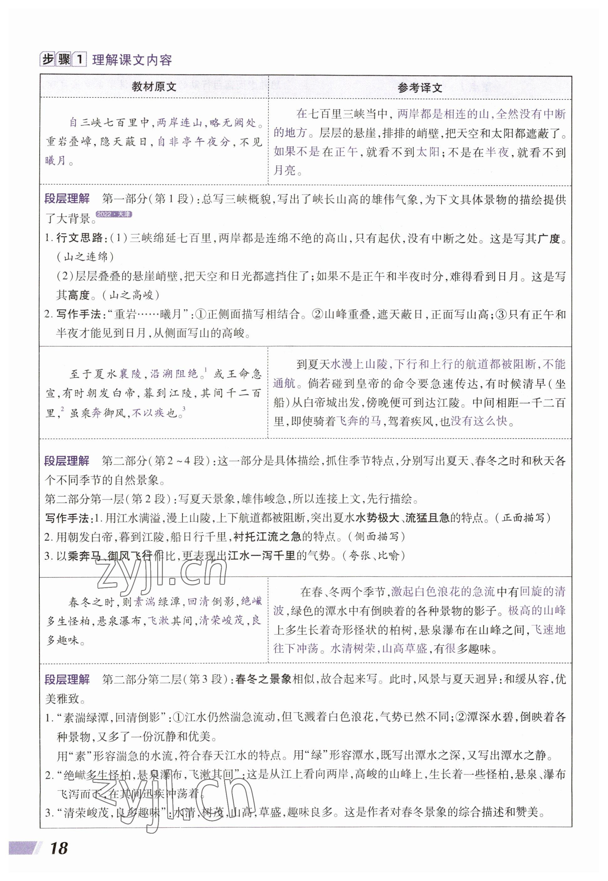 2023年中考通语文河南专版 参考答案第18页