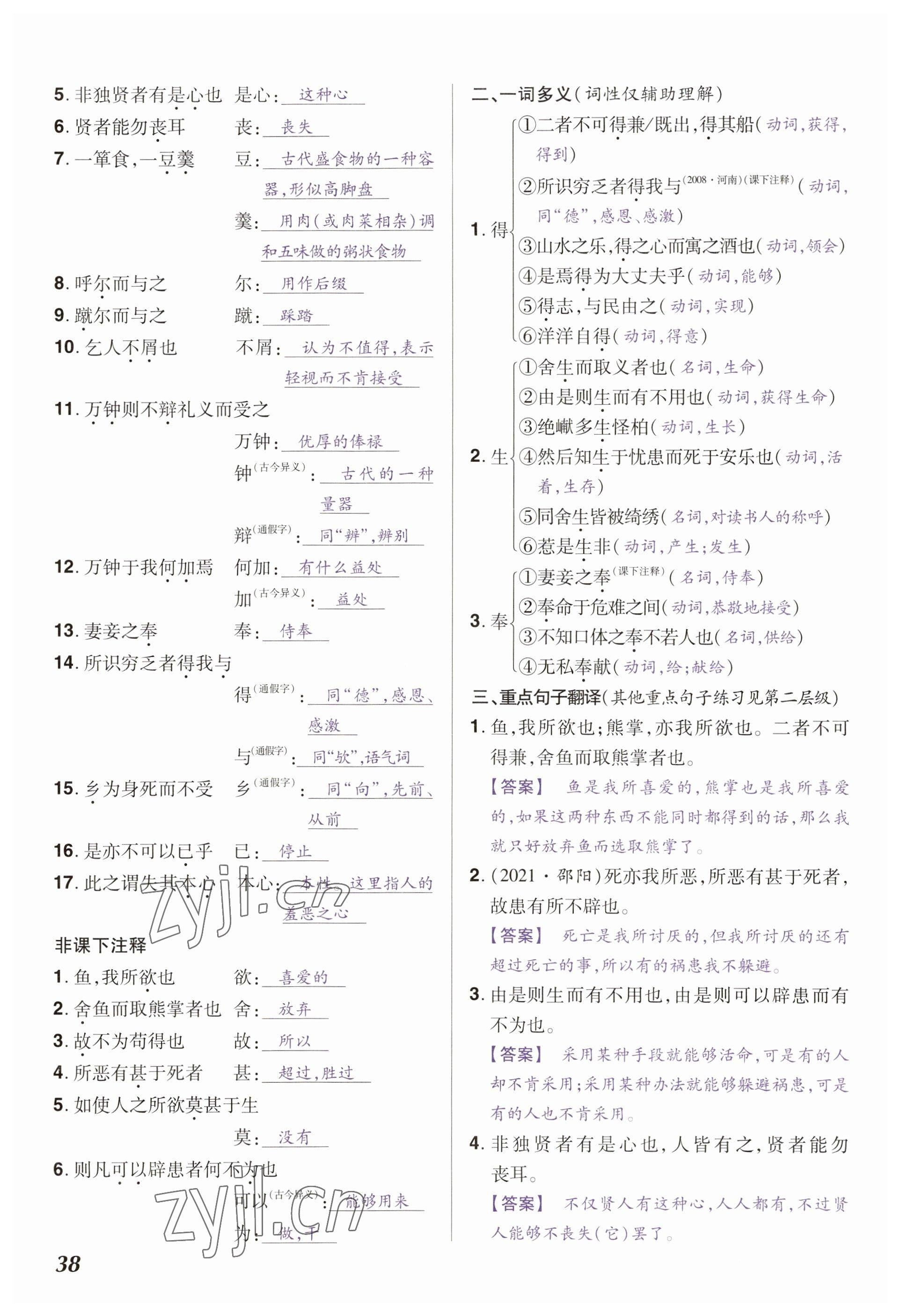2023年中考通语文河南专版 参考答案第38页