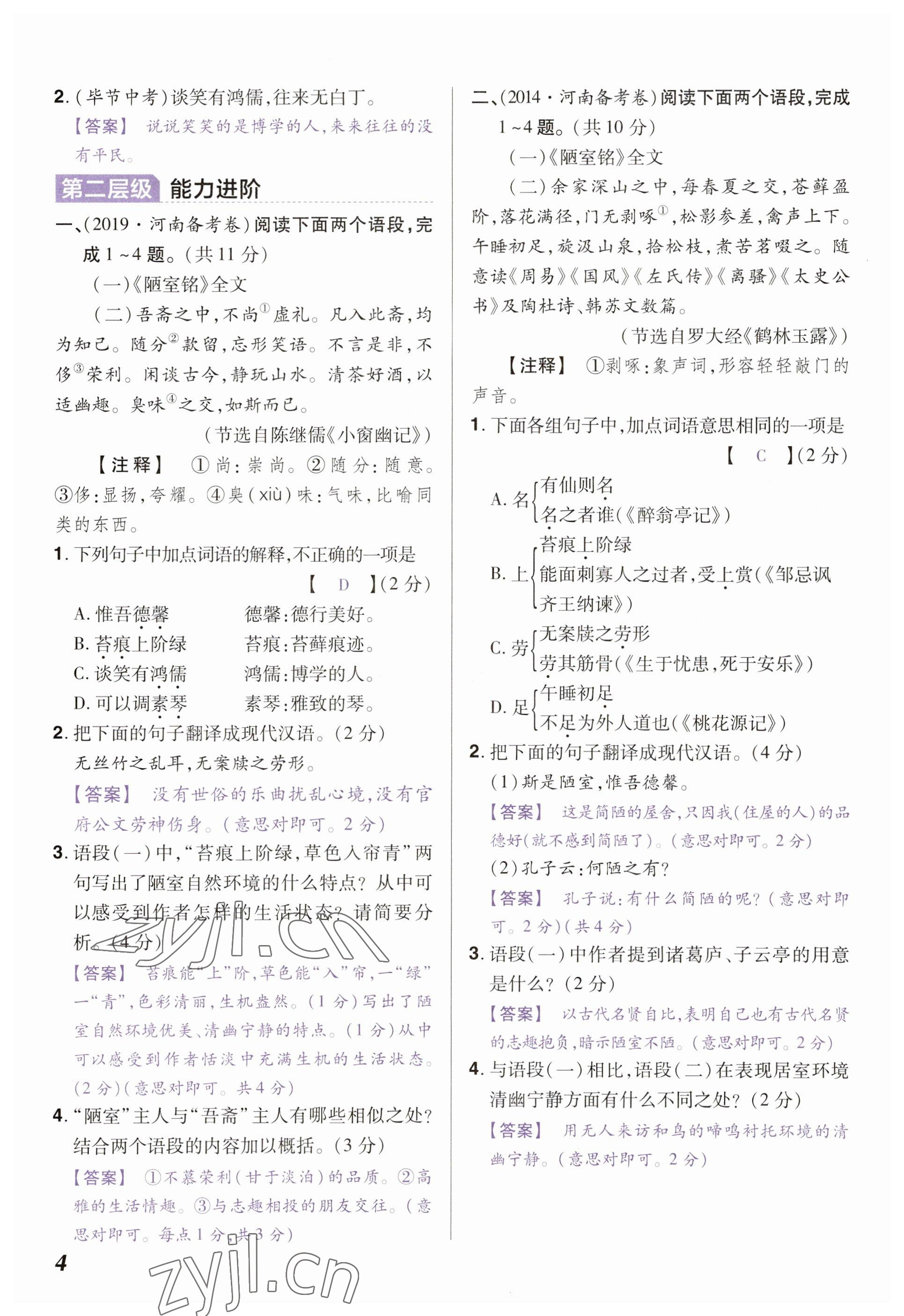 2023年中考通语文河南专版 参考答案第4页