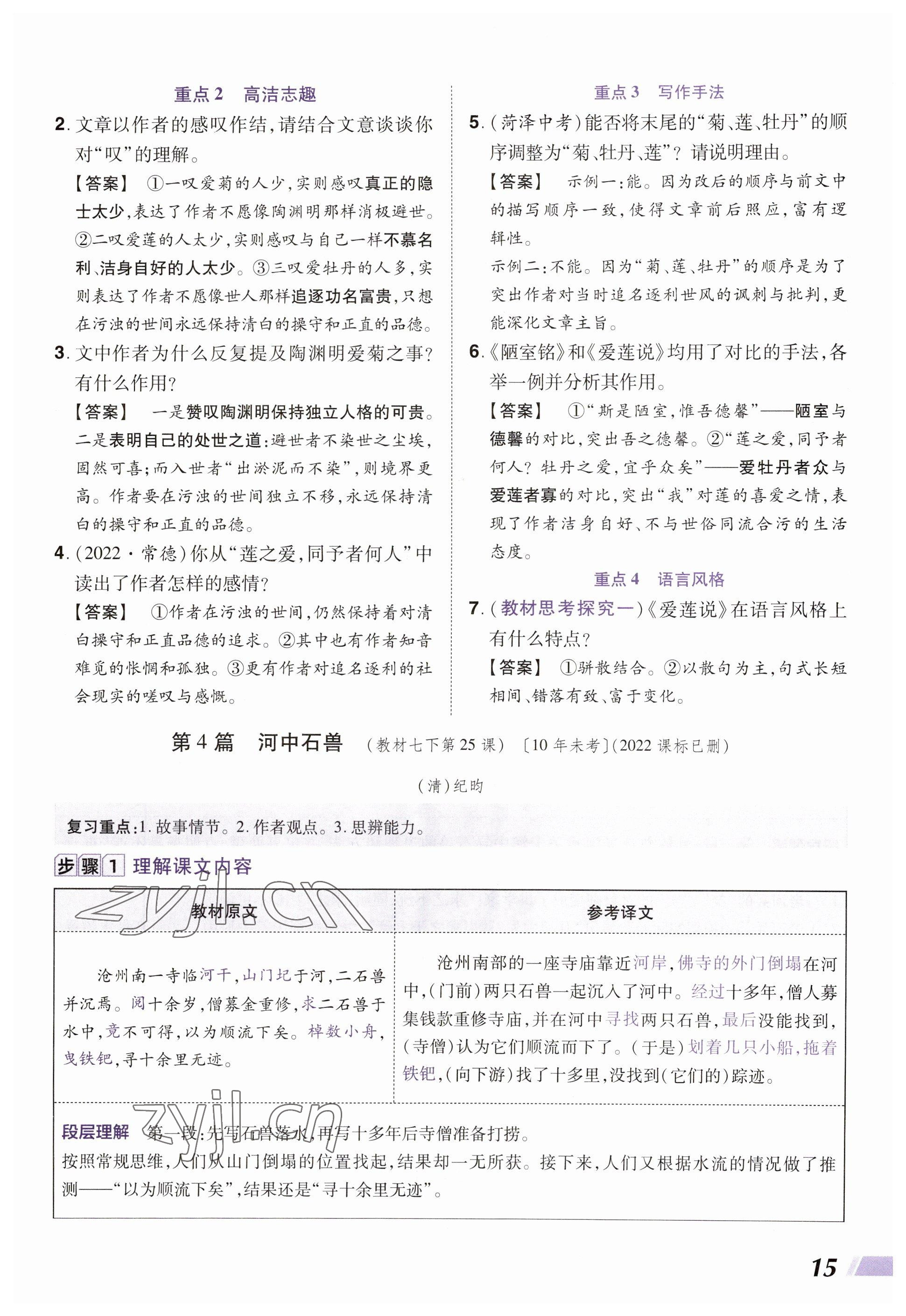 2023年中考通语文河南专版 参考答案第15页