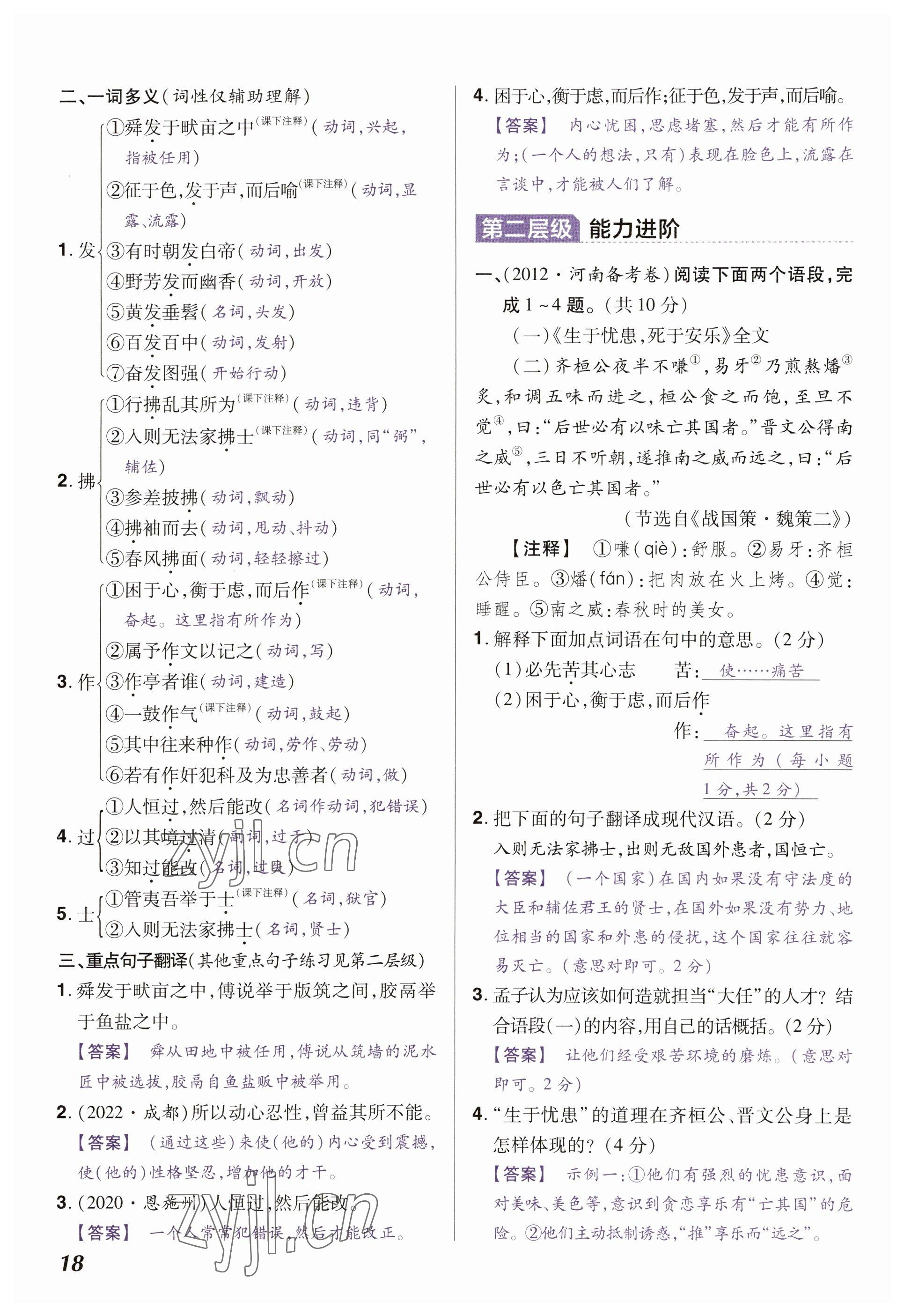 2023年中考通语文河南专版 参考答案第18页