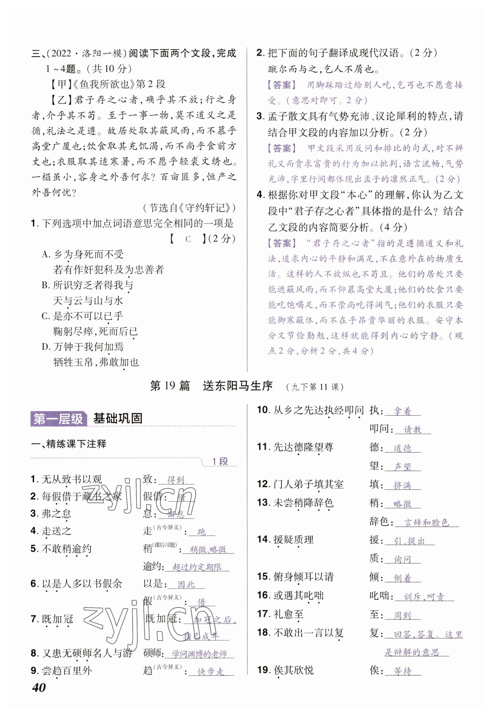 2023年中考通语文河南专版 参考答案第40页