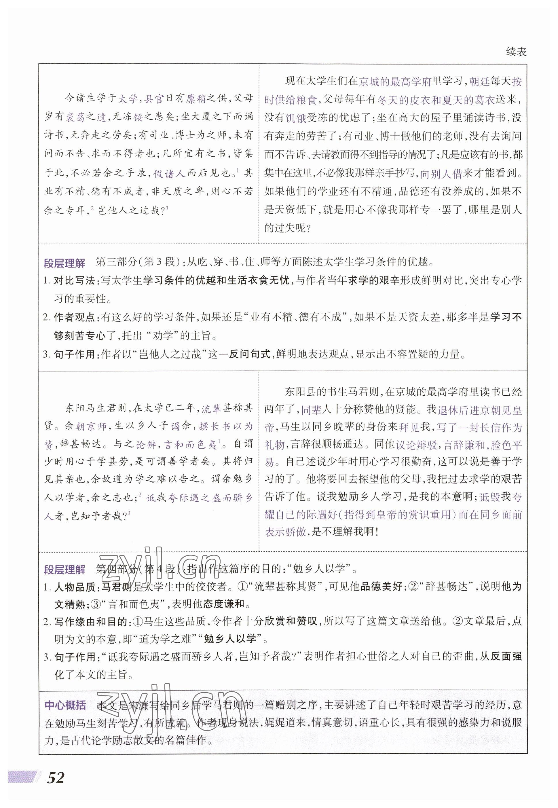 2023年中考通语文河南专版 参考答案第52页