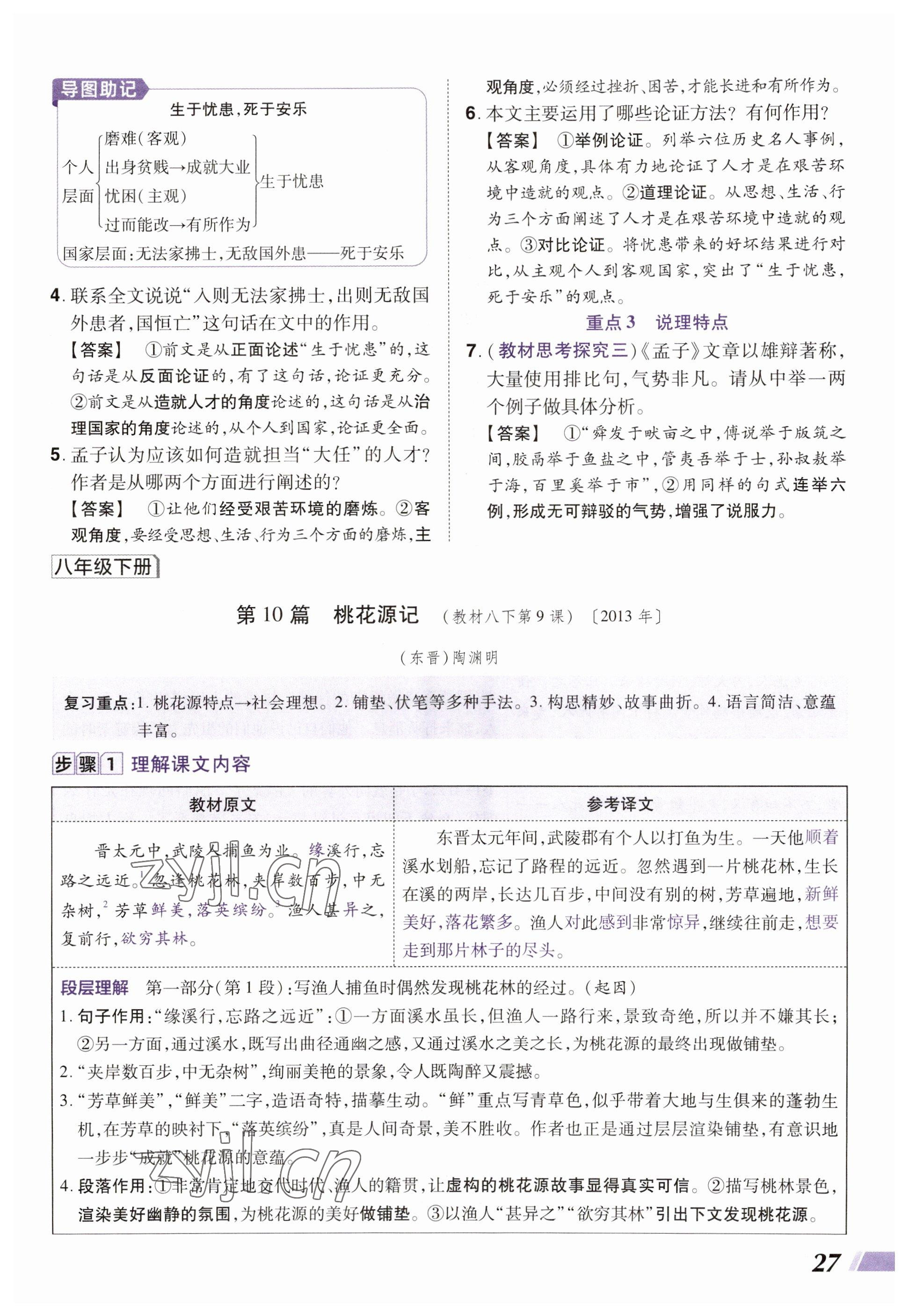2023年中考通语文河南专版 参考答案第27页