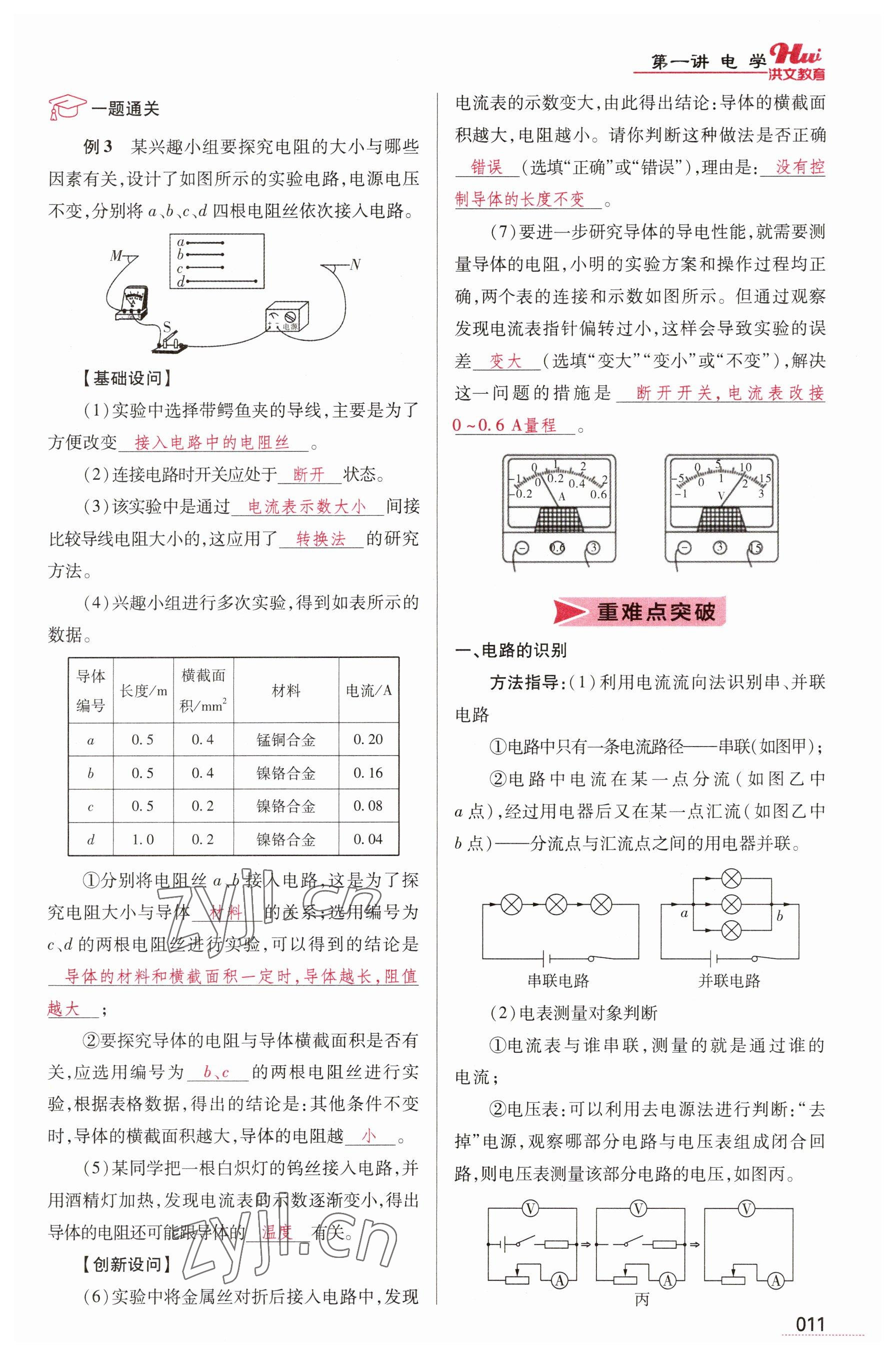 2023年洪文教育最新中考物理河南专版 参考答案第11页