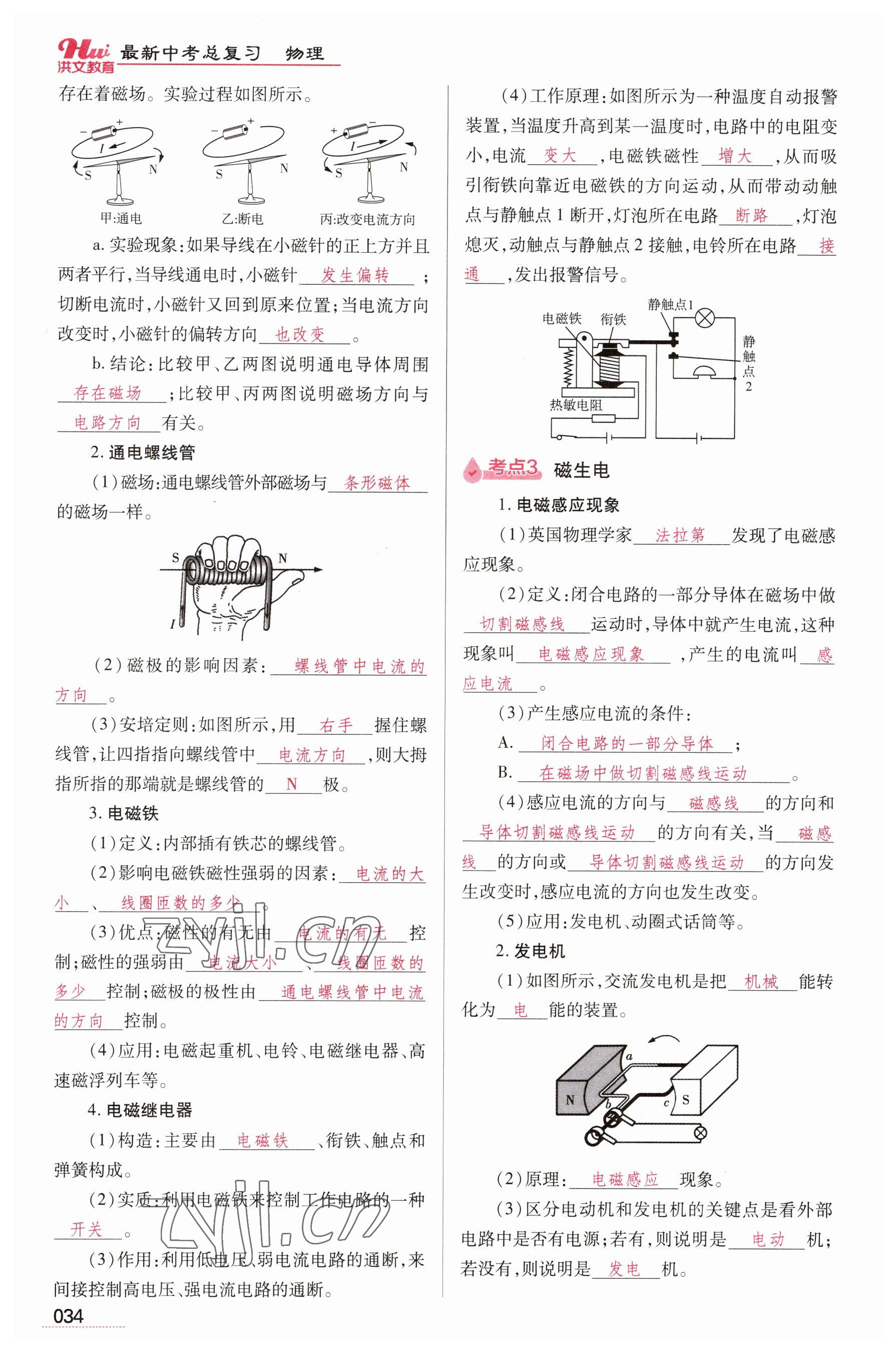 2023年洪文教育最新中考物理河南专版 参考答案第34页