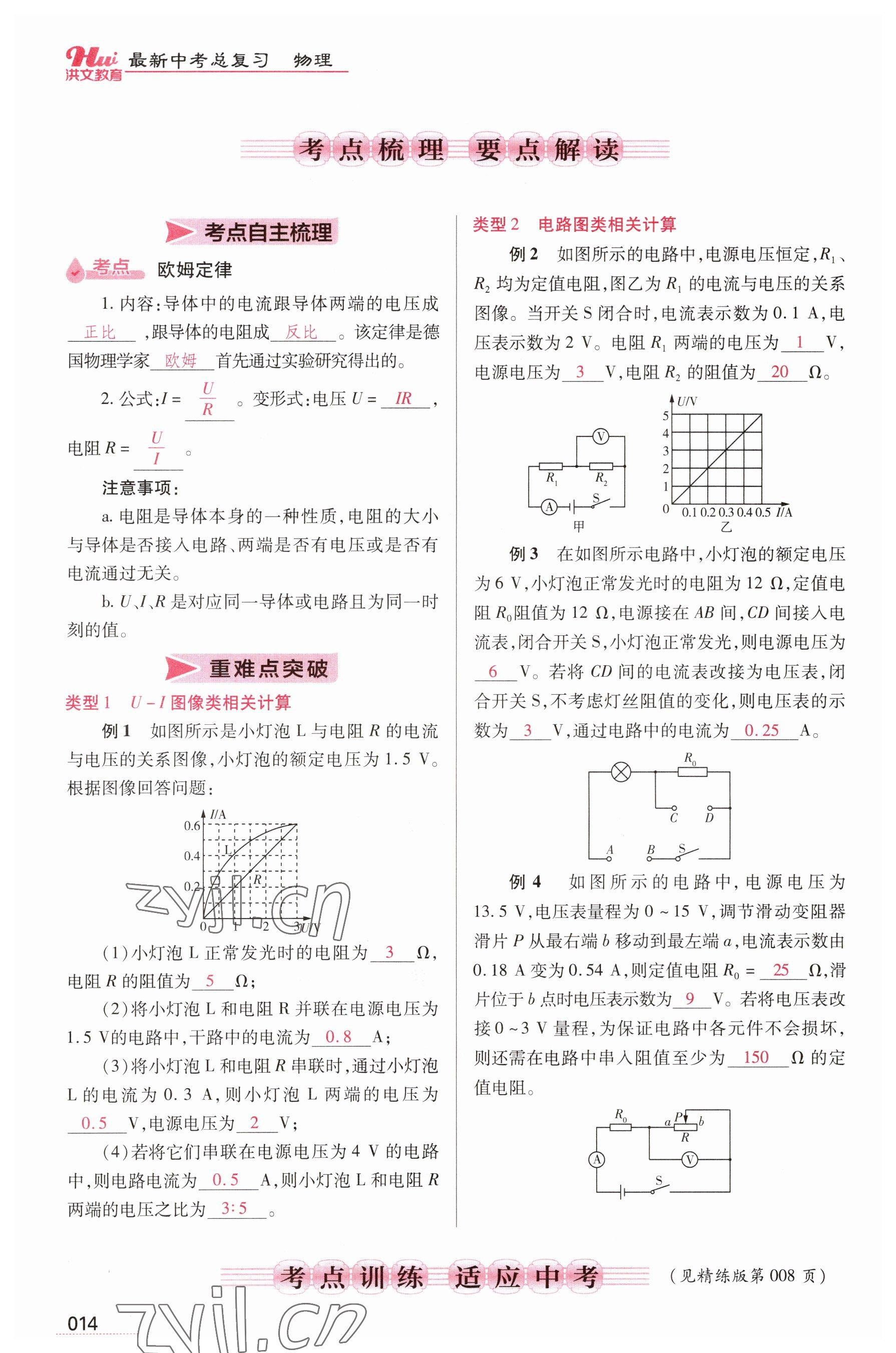 2023年洪文教育最新中考物理河南专版 参考答案第14页