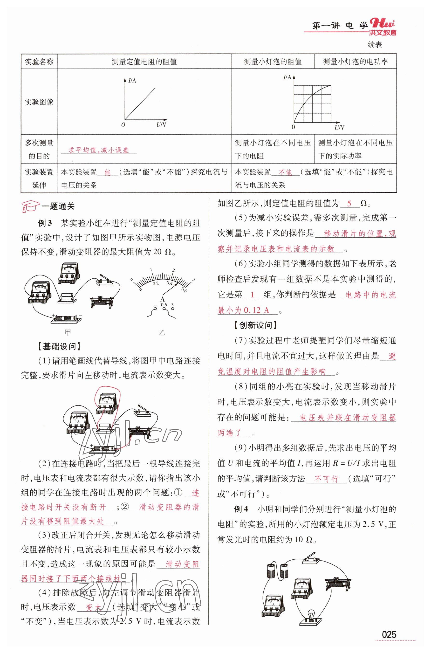 2023年洪文教育最新中考物理河南专版 参考答案第25页