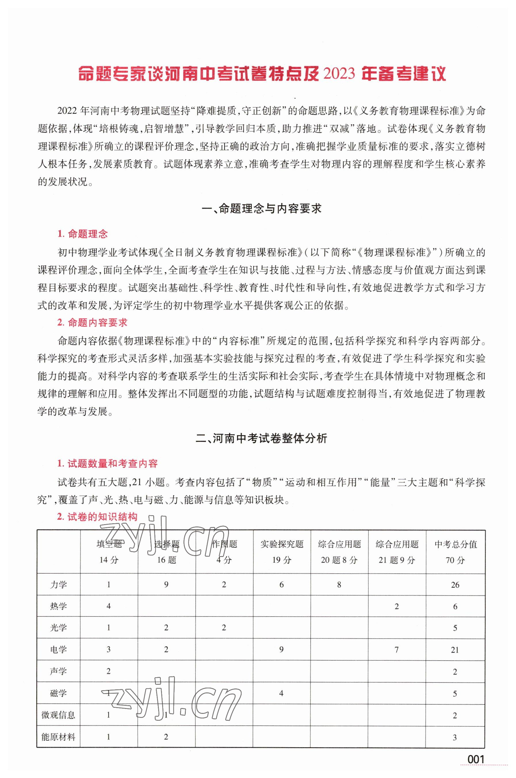 2023年洪文教育最新中考物理河南专版 参考答案第1页