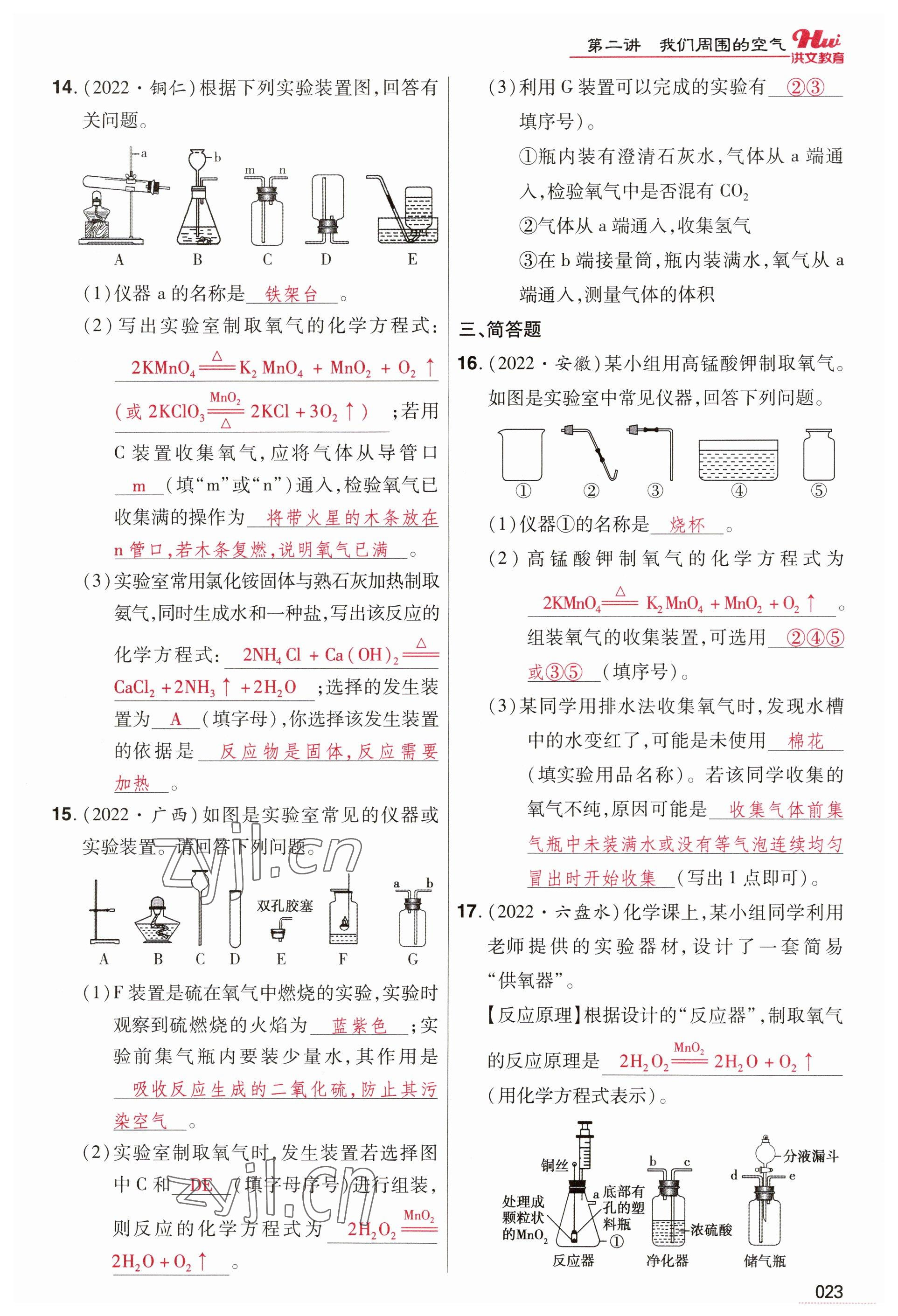 2023年洪文教育最新中考化學河南專版 參考答案第23頁