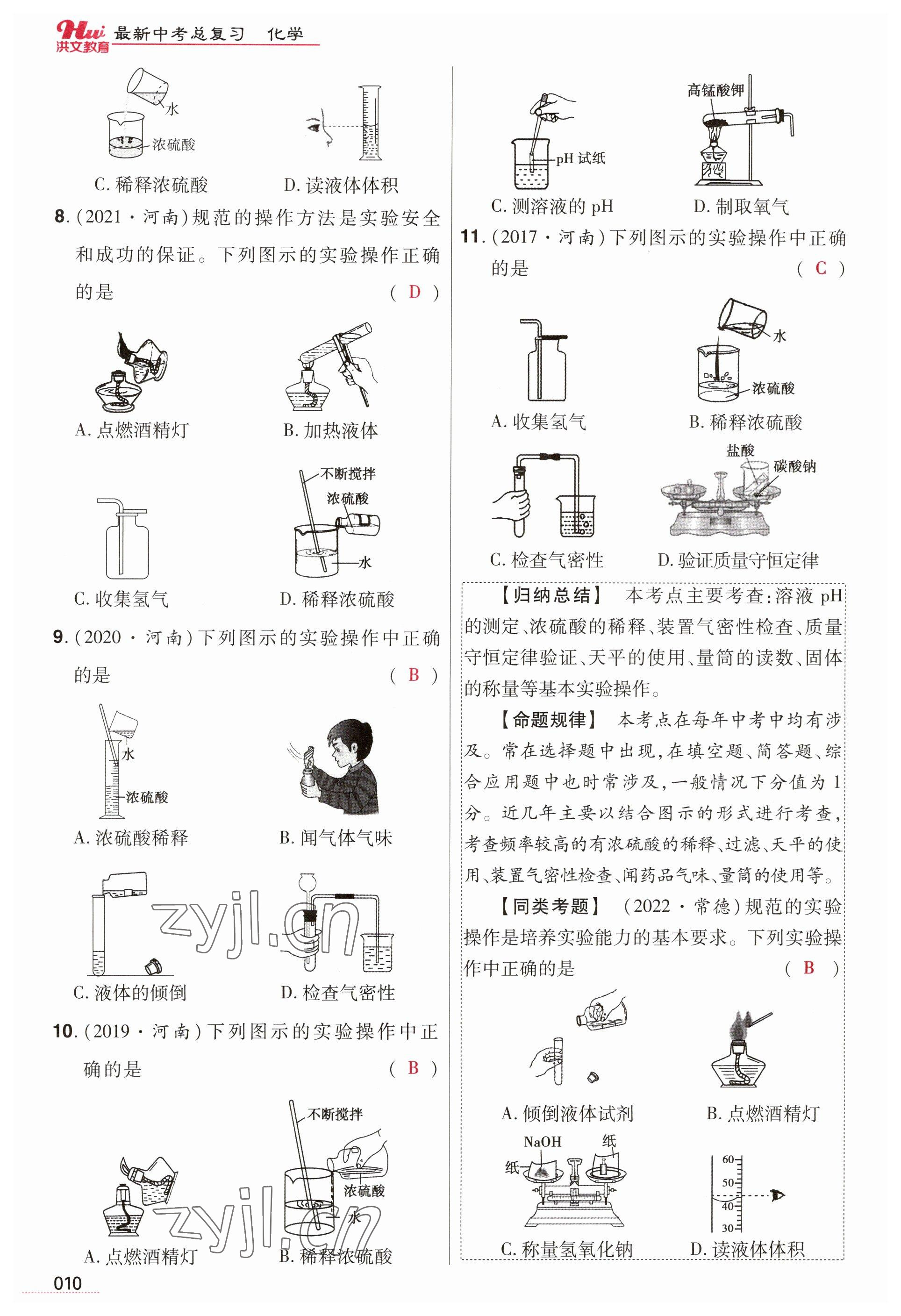 2023年洪文教育最新中考化學河南專版 參考答案第10頁